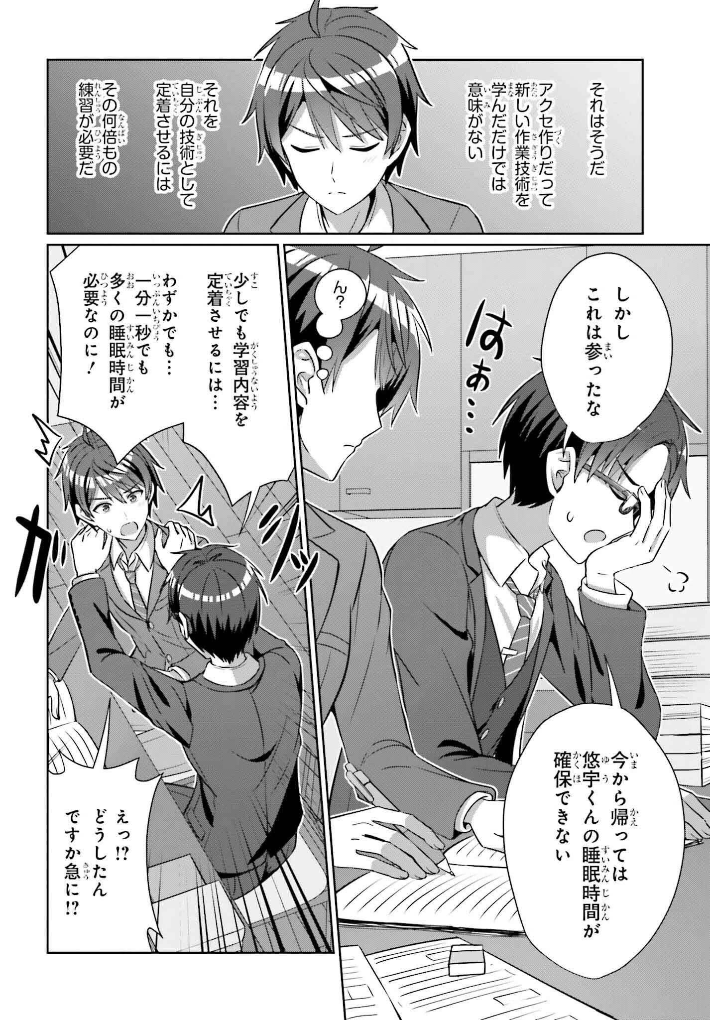 男女の友情は成立する?（いや、しないっ!!） 第35話 - 12