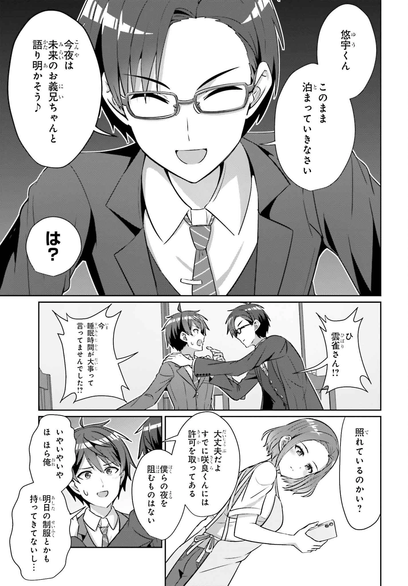 男女の友情は成立する?（いや、しないっ!!） 第35話 - 13