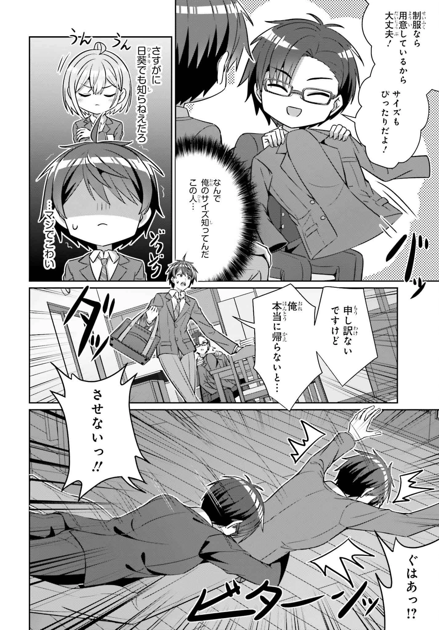 男女の友情は成立する?（いや、しないっ!!） 第35話 - 14