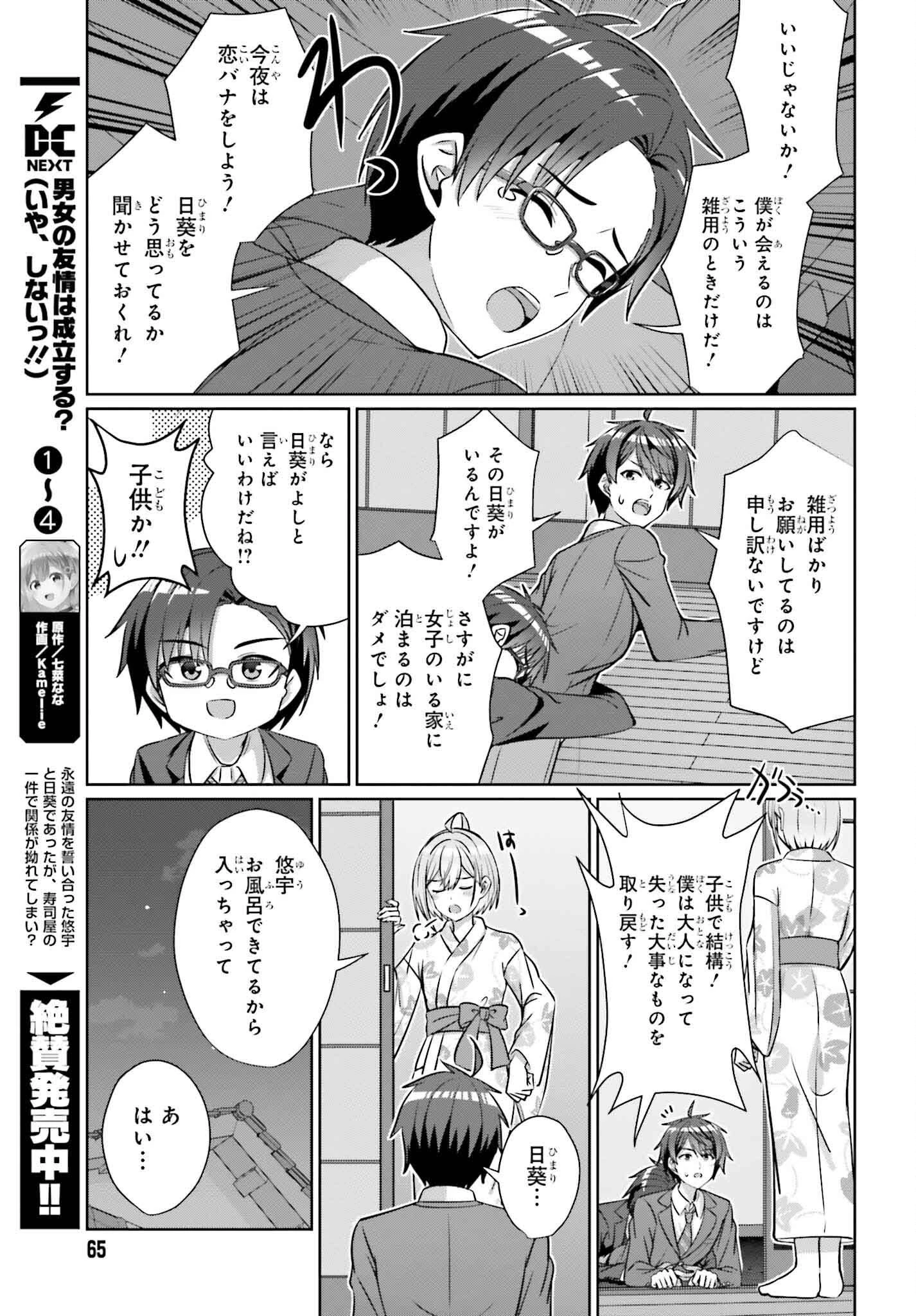 男女の友情は成立する?（いや、しないっ!!） 第35話 - 15