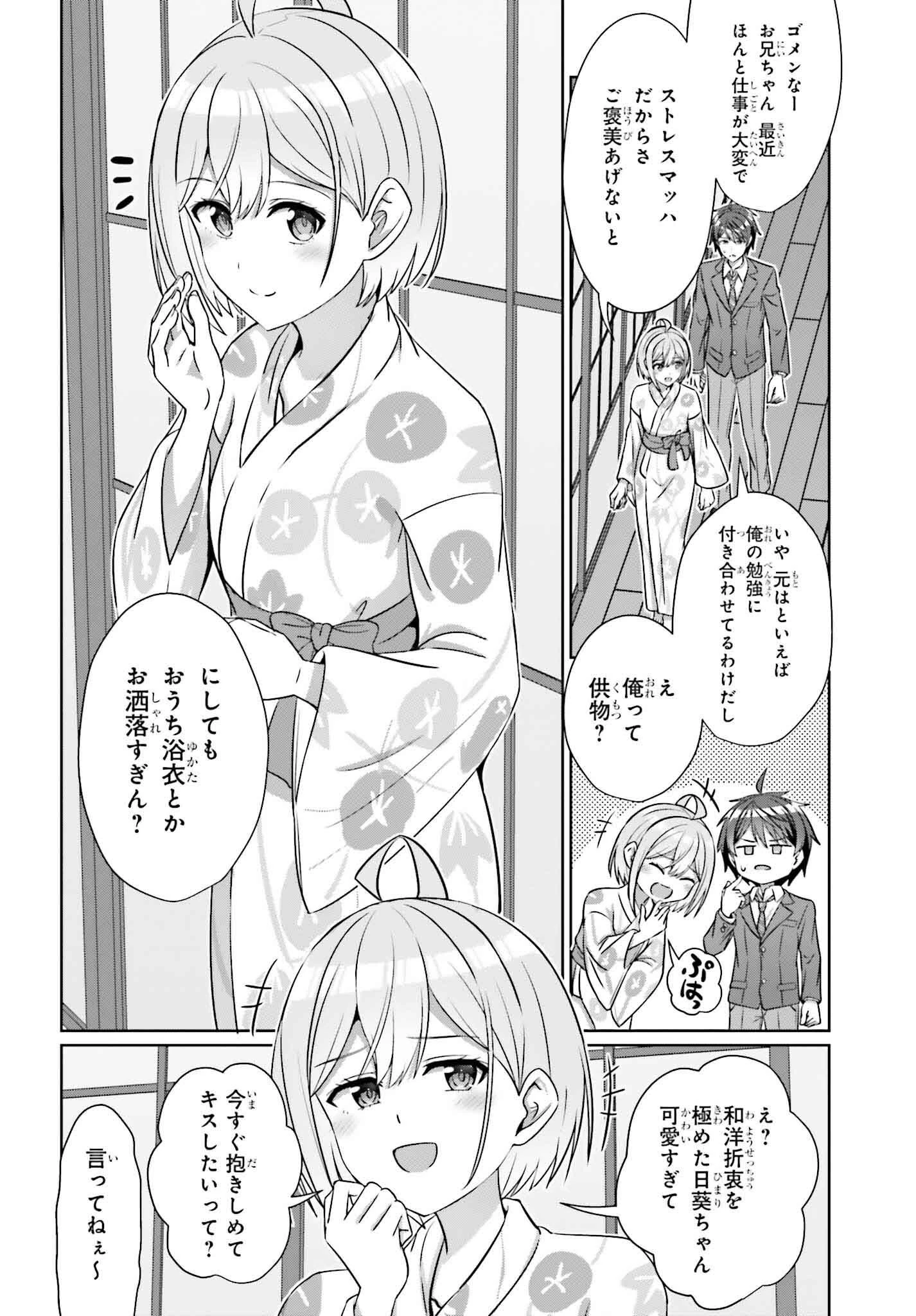 男女の友情は成立する?（いや、しないっ!!） 第35話 - 16