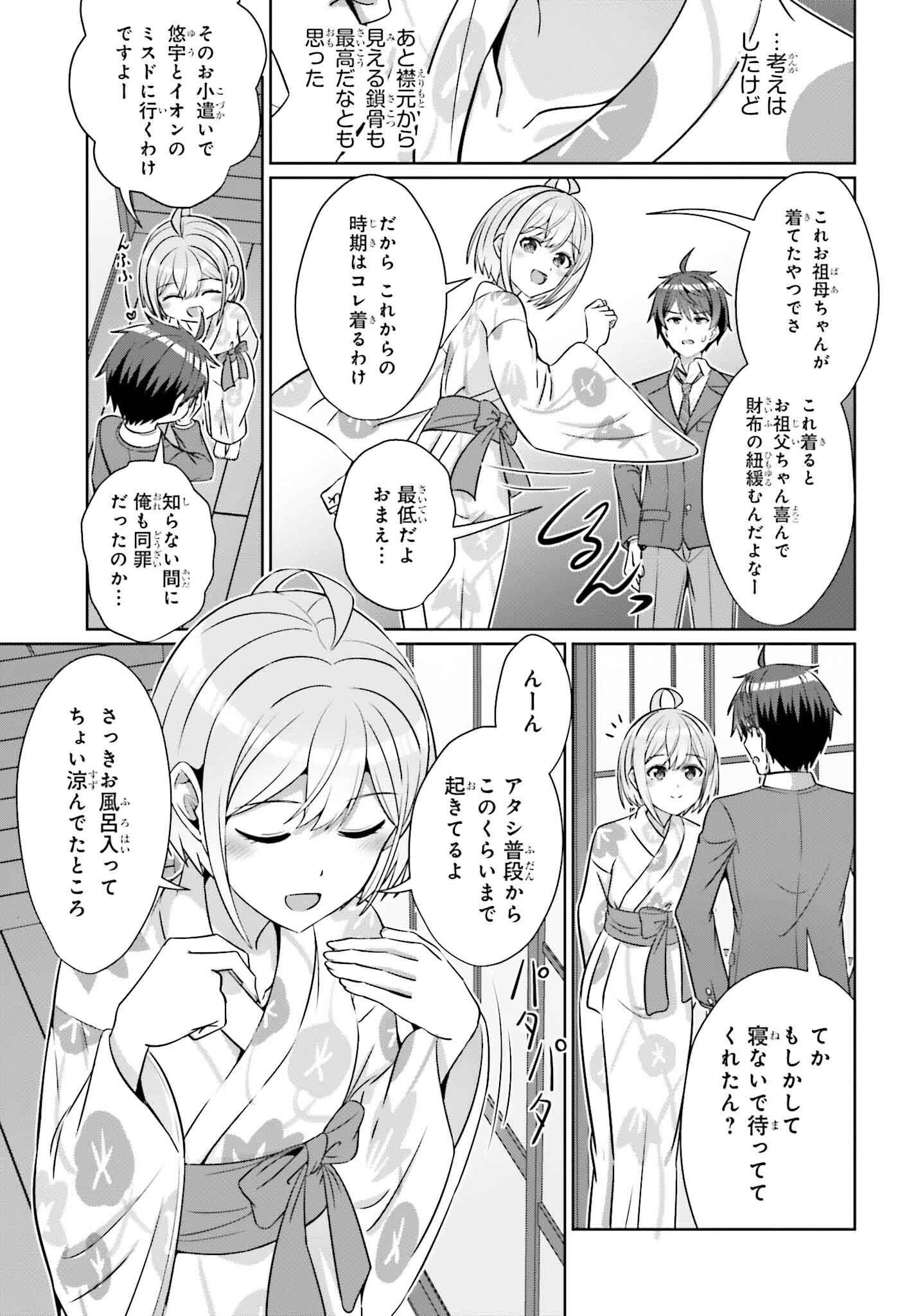 男女の友情は成立する?（いや、しないっ!!） 第35話 - 17