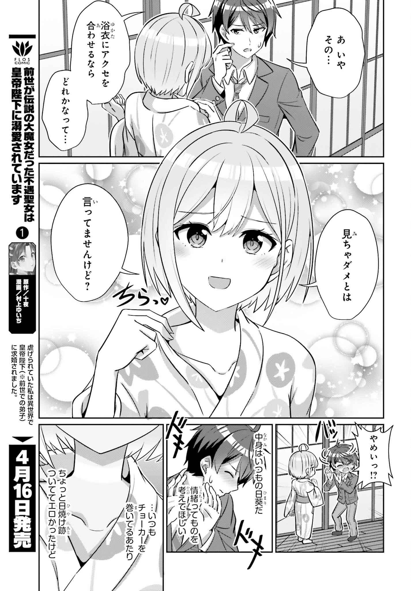 男女の友情は成立する?（いや、しないっ!!） 第35話 - 19