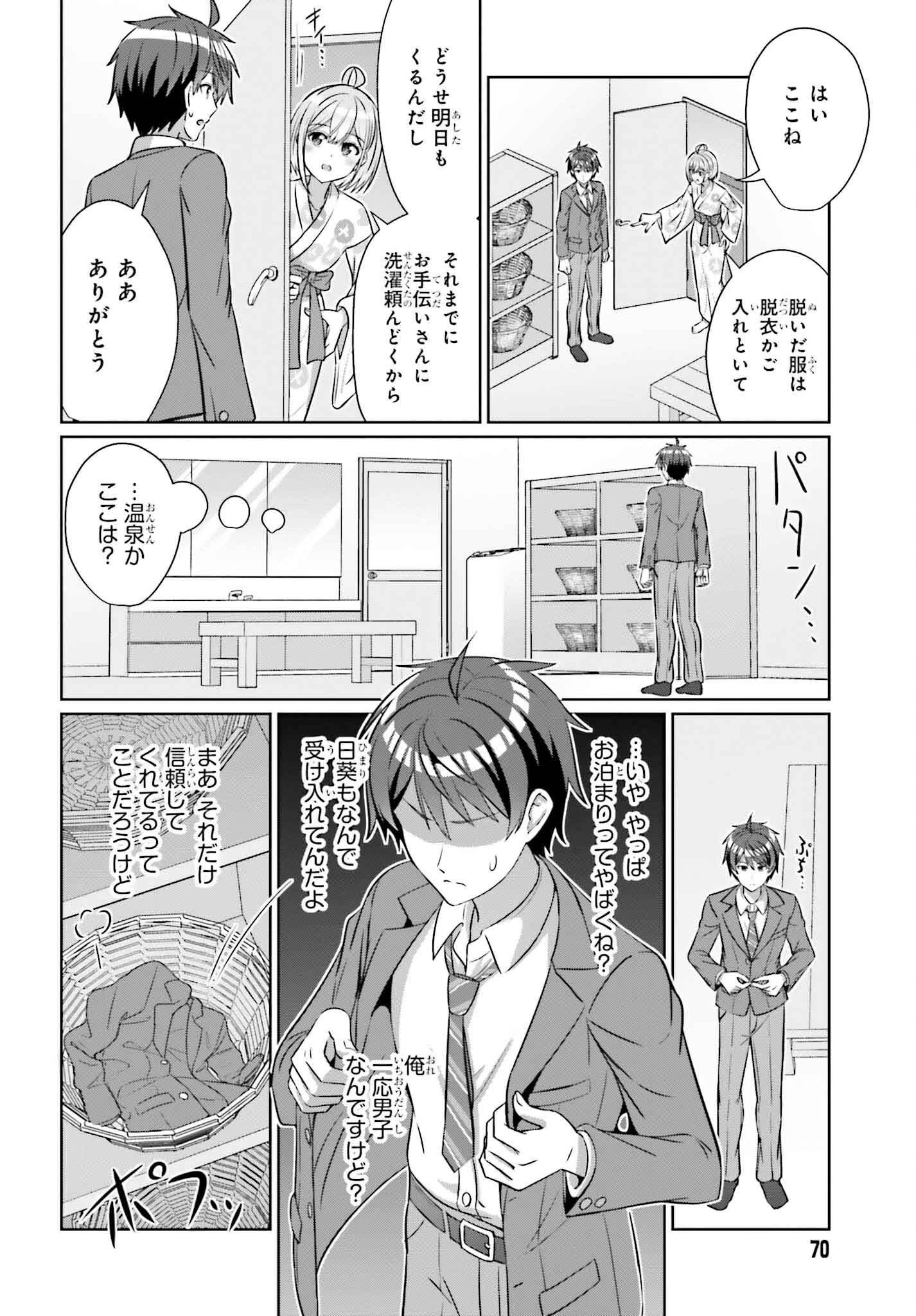 男女の友情は成立する?（いや、しないっ!!） 第35話 - 20