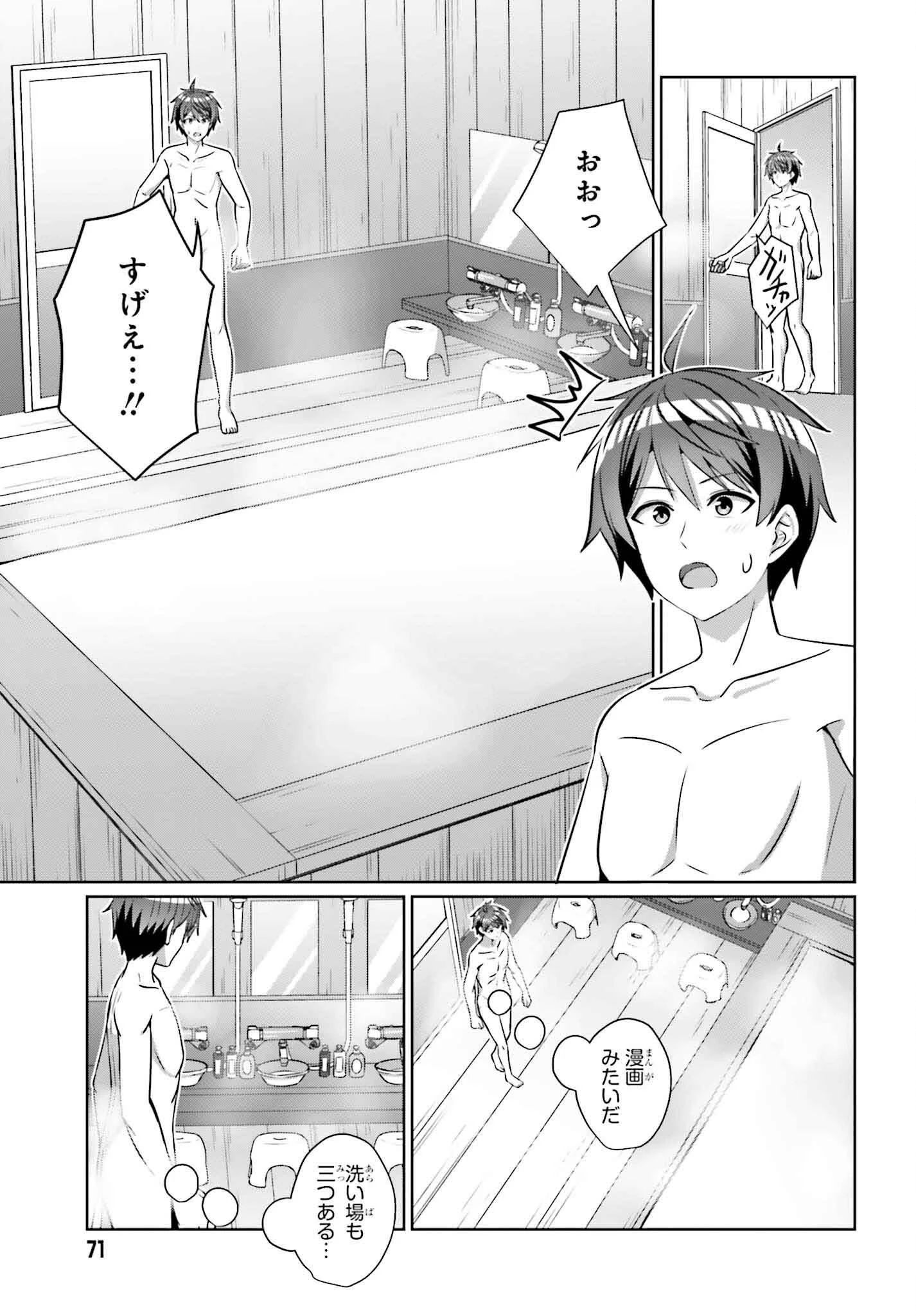 男女の友情は成立する?（いや、しないっ!!） 第35話 - 21