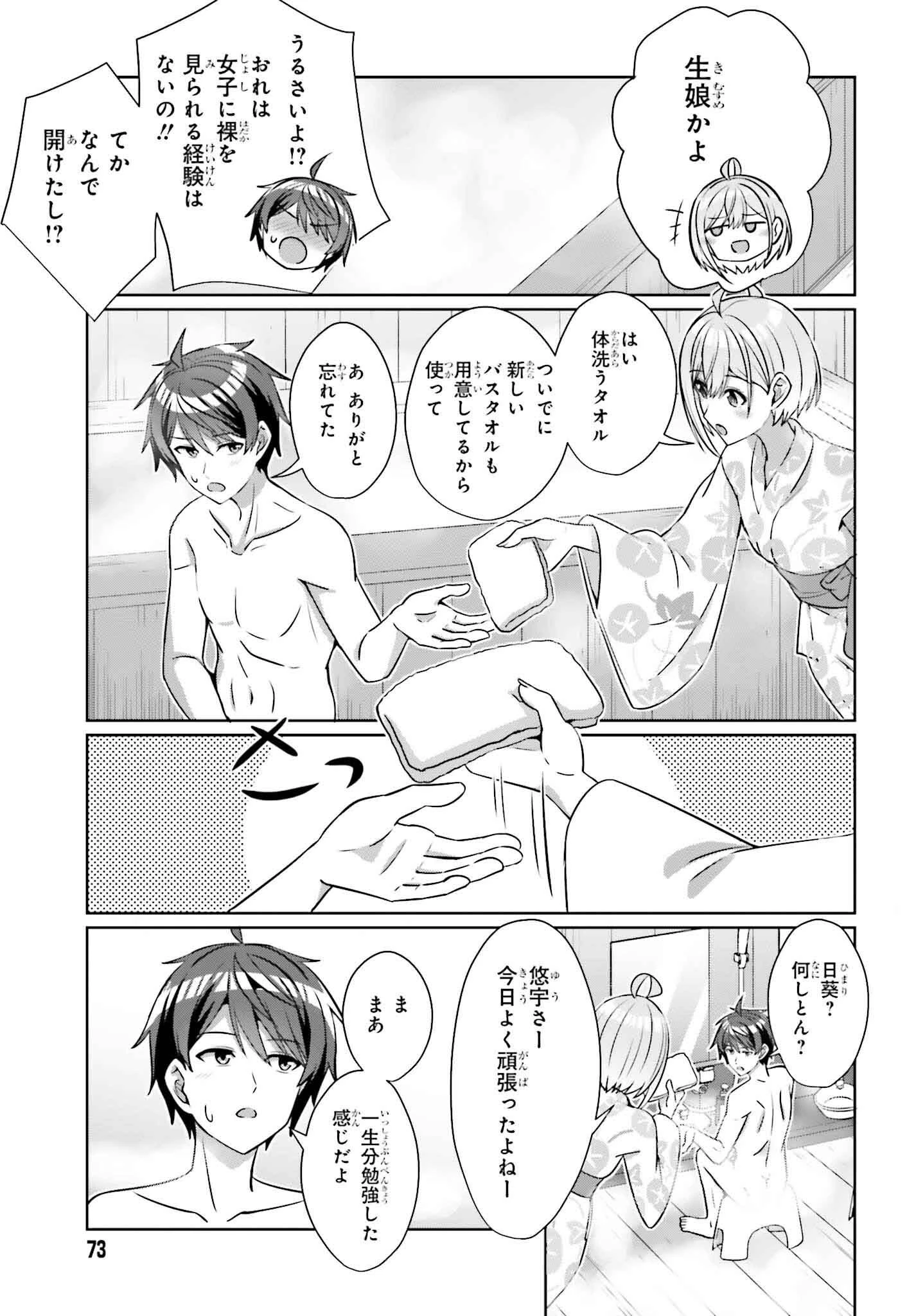 男女の友情は成立する?（いや、しないっ!!） 第35話 - 23