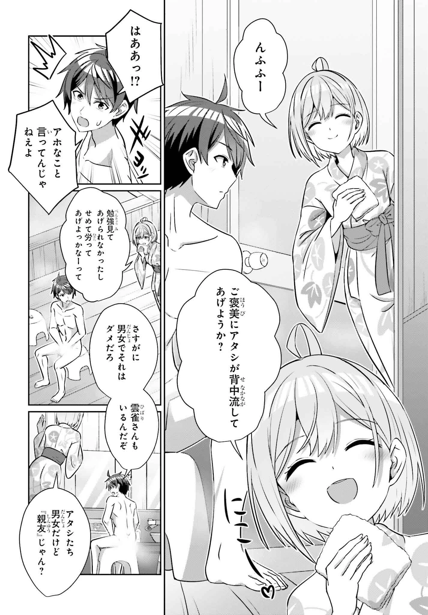 男女の友情は成立する?（いや、しないっ!!） 第35話 - 24