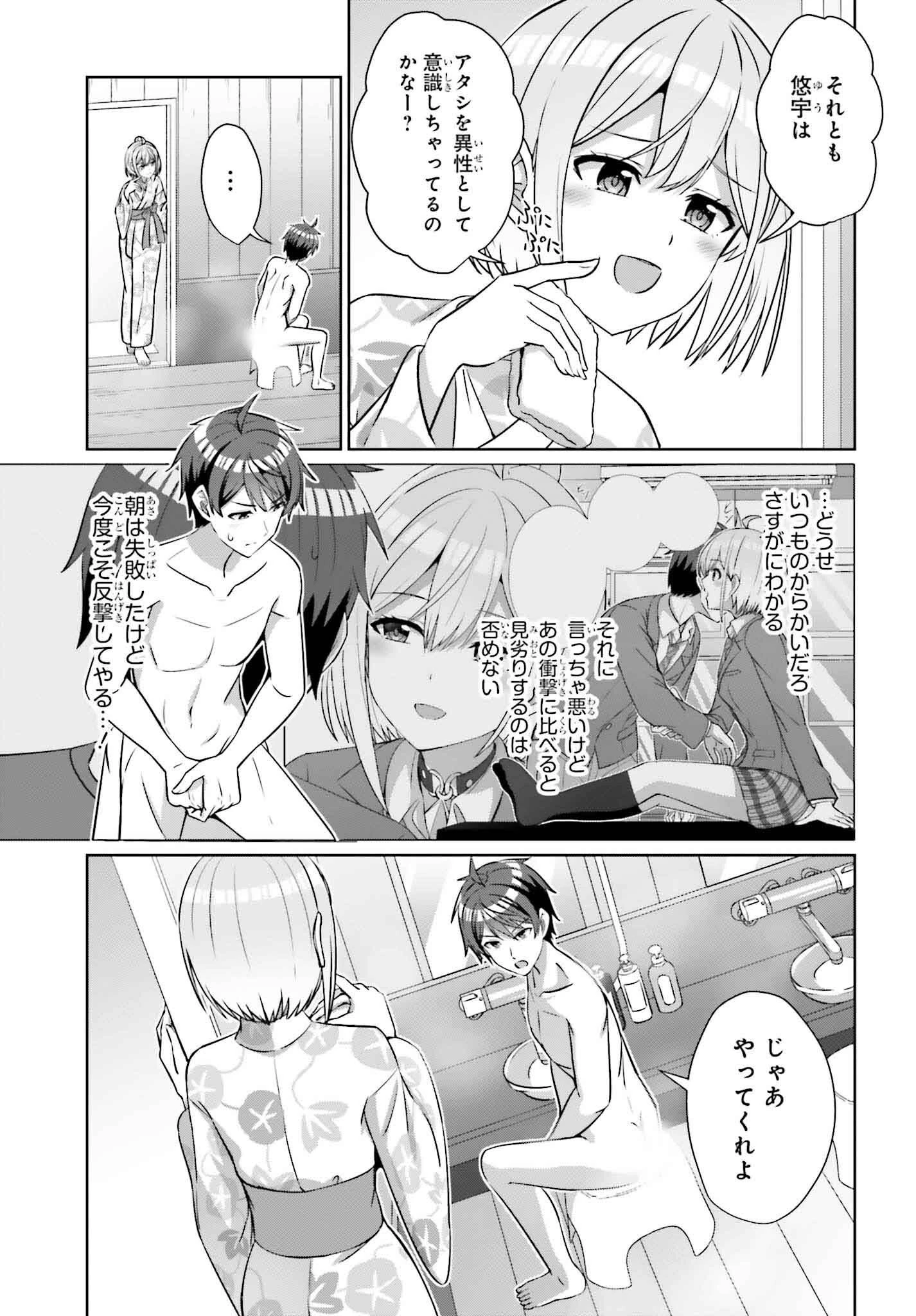 男女の友情は成立する?（いや、しないっ!!） 第35話 - 25