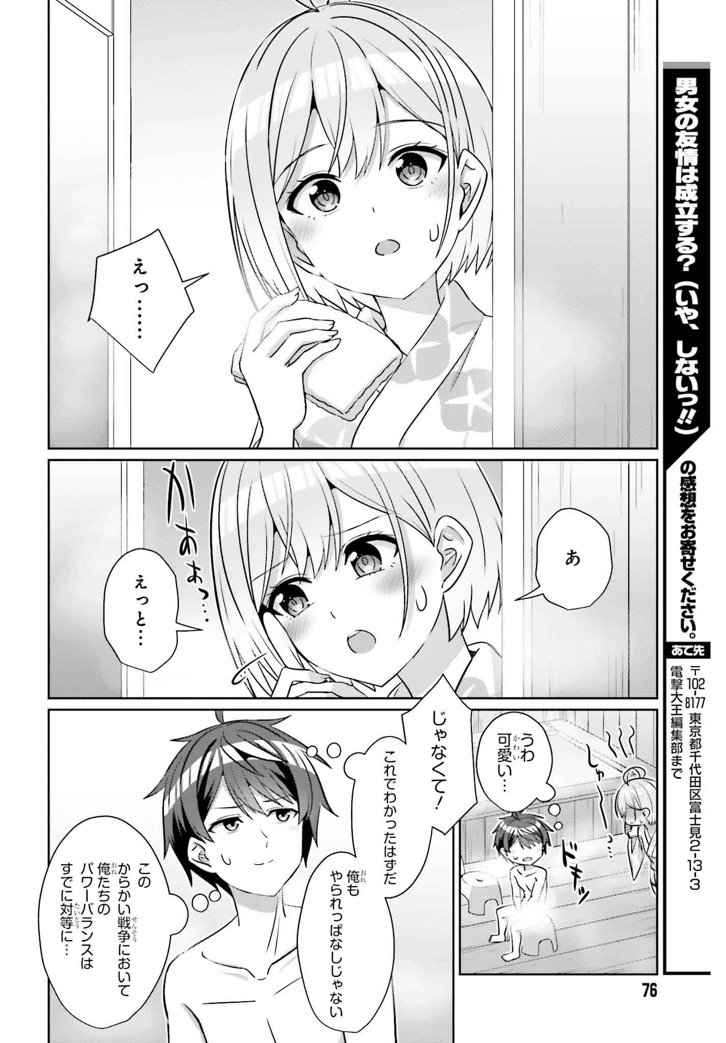 男女の友情は成立する?（いや、しないっ!!） 第35話 - 26