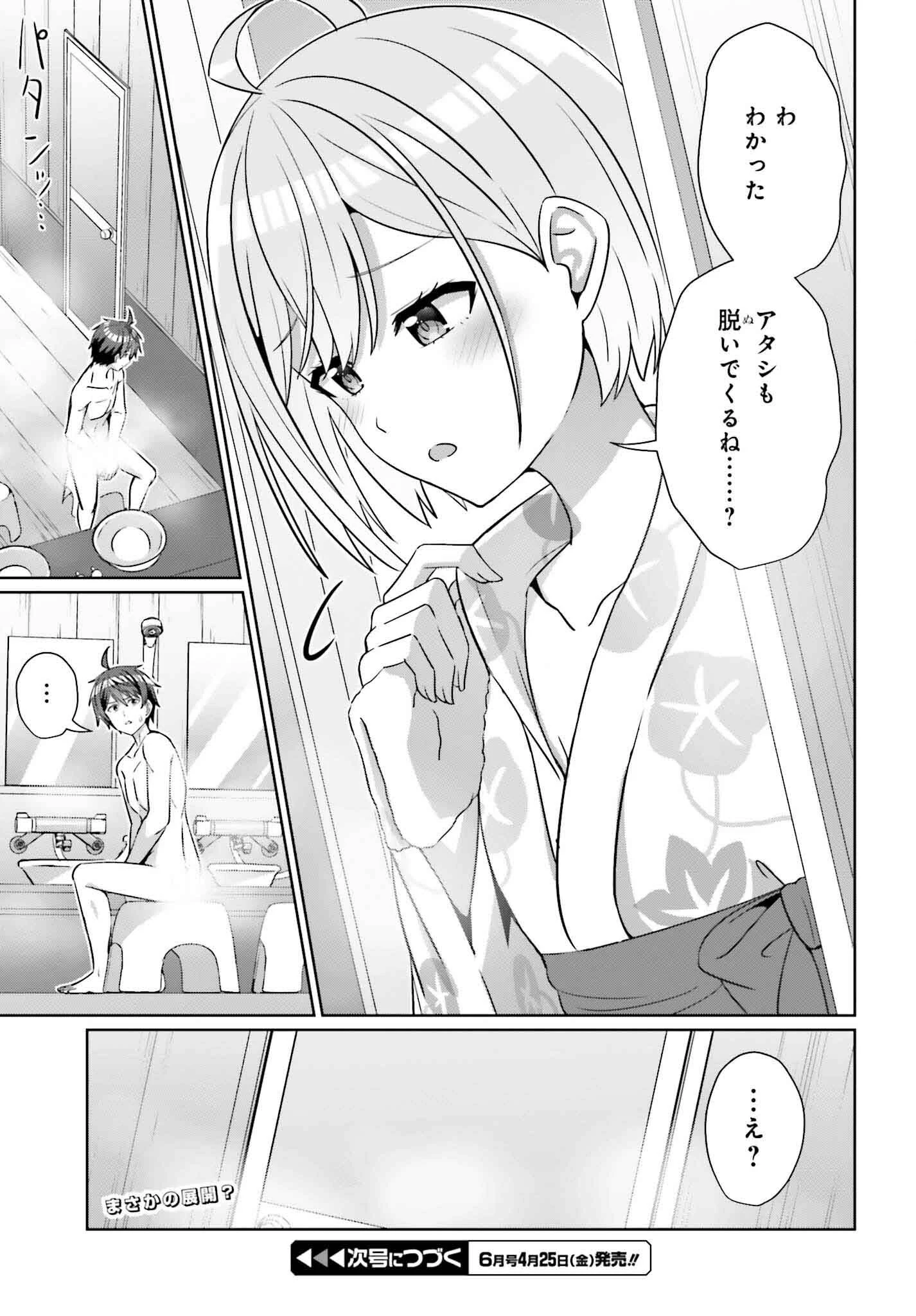 男女の友情は成立する?（いや、しないっ!!） 第35話 - 27