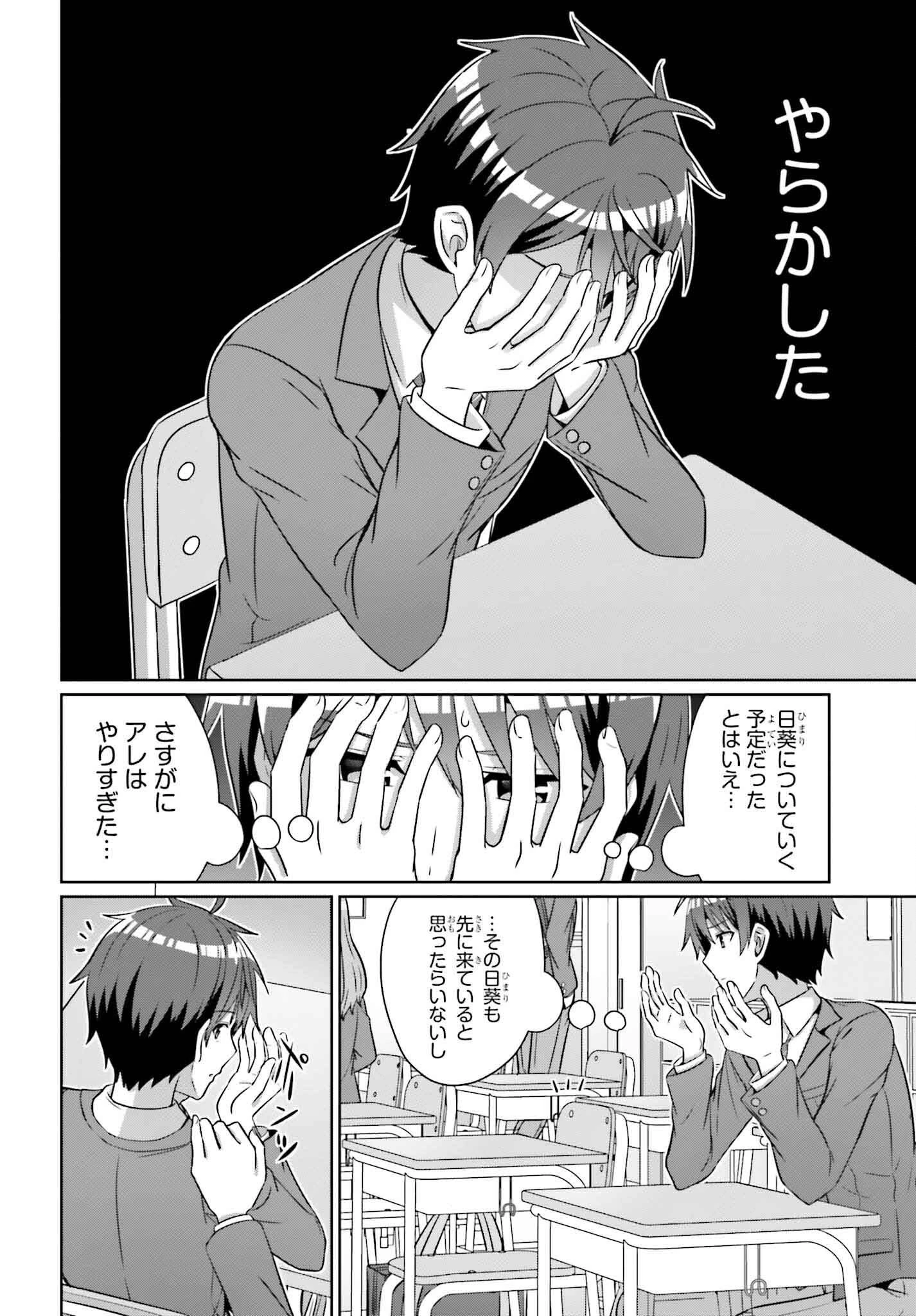 男女の友情は成立する?（いや、しないっ!!） 第34話 - 2