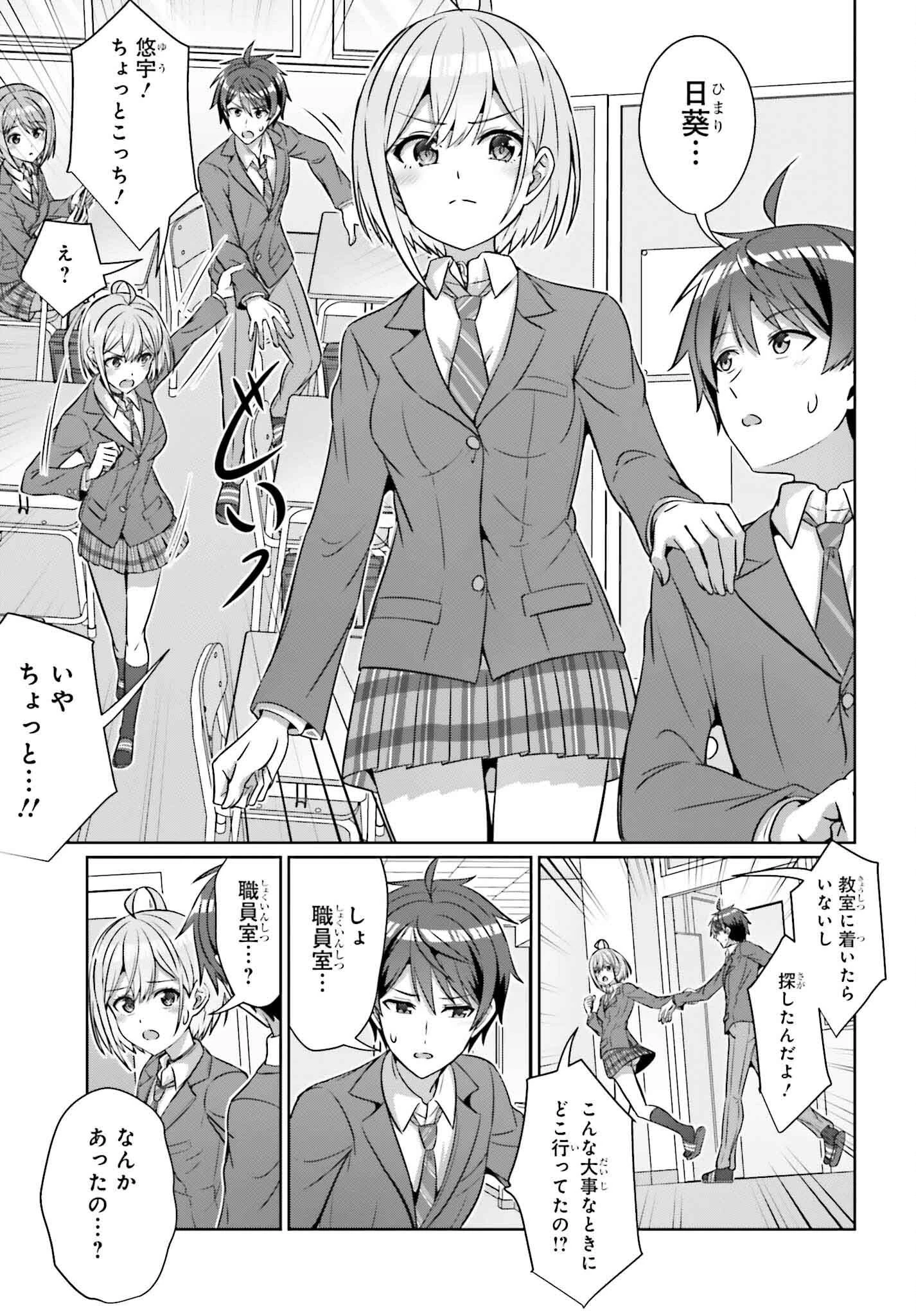 男女の友情は成立する?（いや、しないっ!!） 第34話 - 3