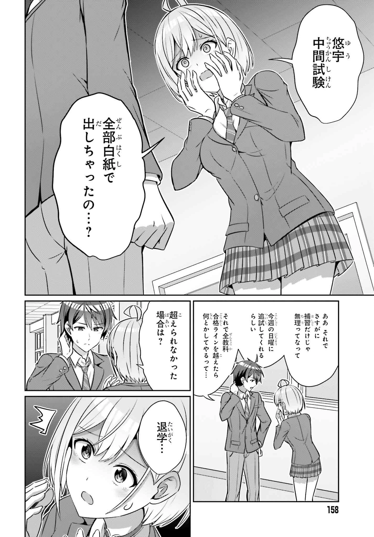 男女の友情は成立する?（いや、しないっ!!） 第34話 - 4