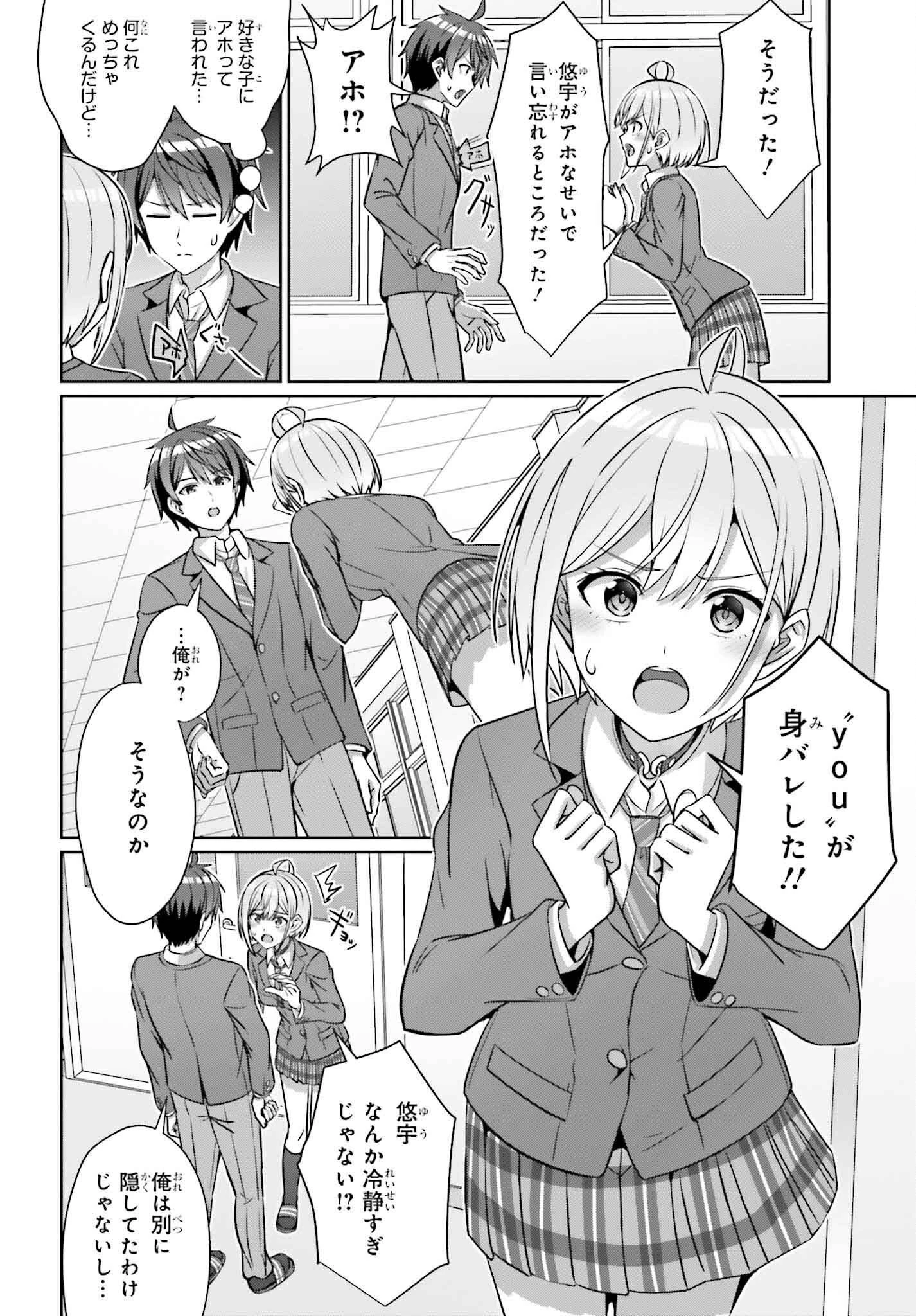 男女の友情は成立する?（いや、しないっ!!） 第34話 - 6