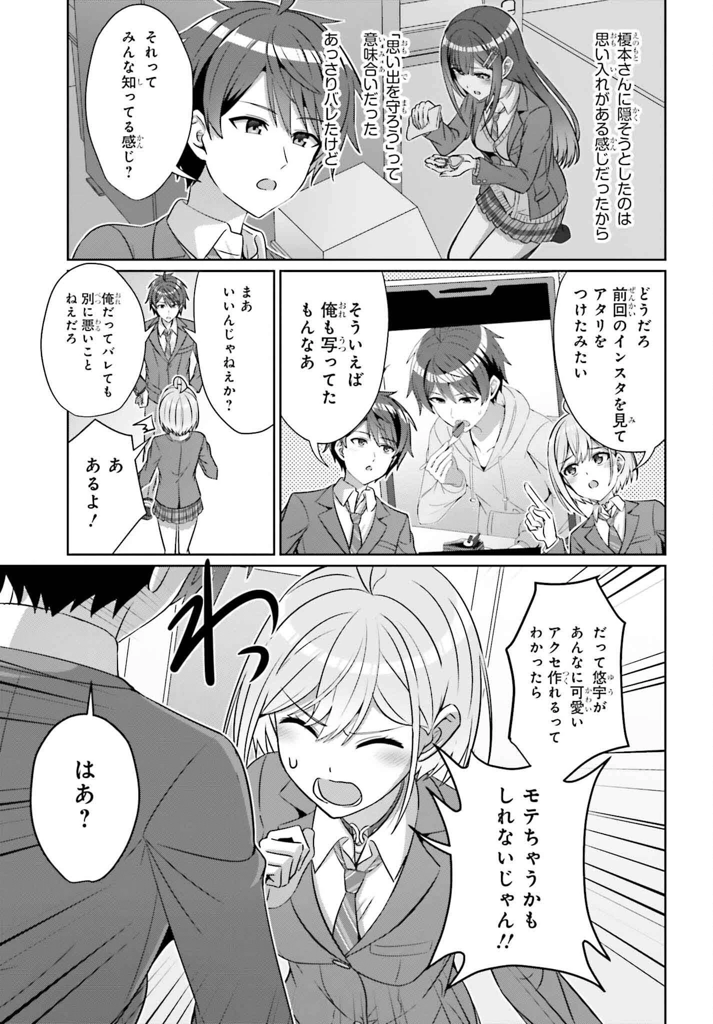 男女の友情は成立する?（いや、しないっ!!） 第34話 - 7