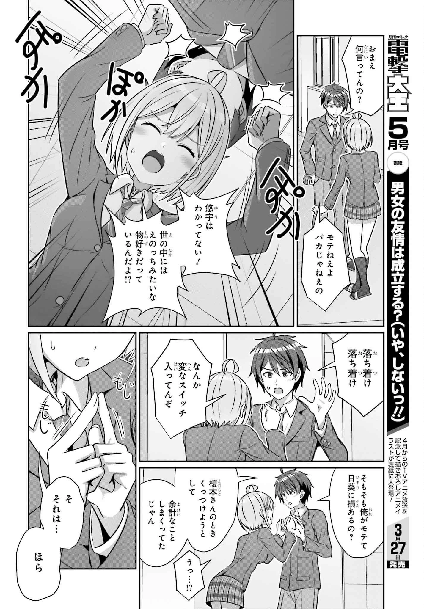 男女の友情は成立する?（いや、しないっ!!） 第34話 - 8