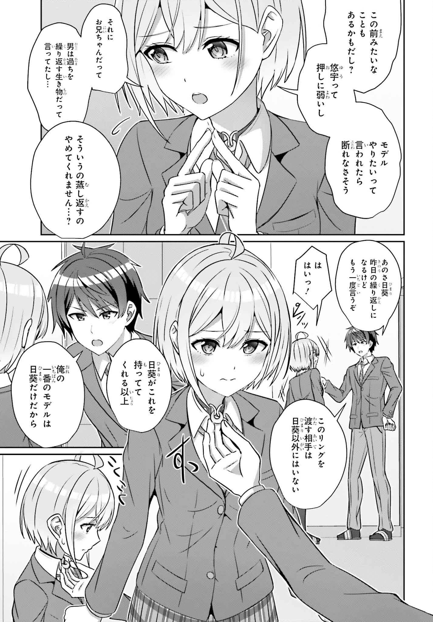 男女の友情は成立する?（いや、しないっ!!） 第34話 - 9