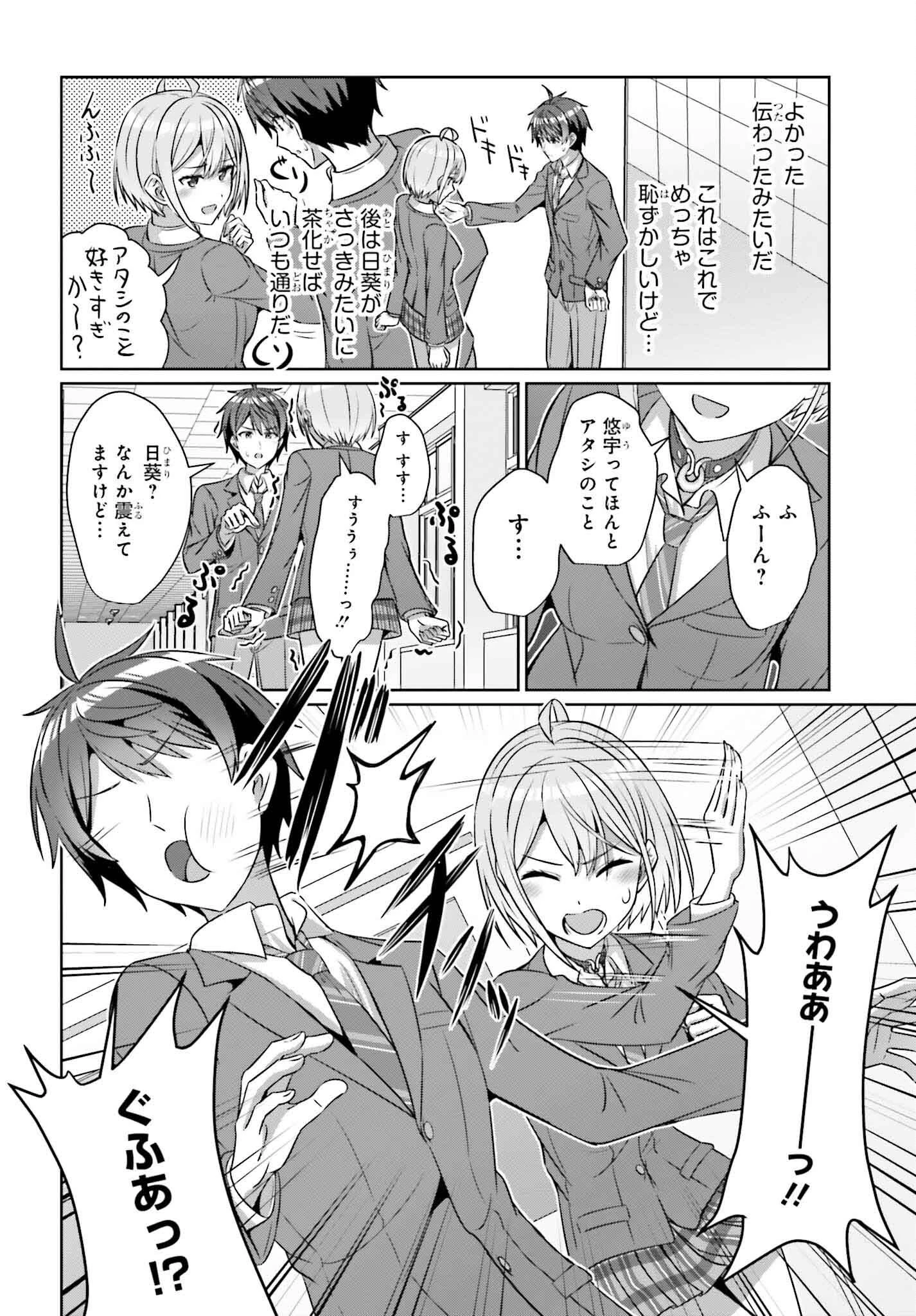 男女の友情は成立する?（いや、しないっ!!） 第34話 - 10