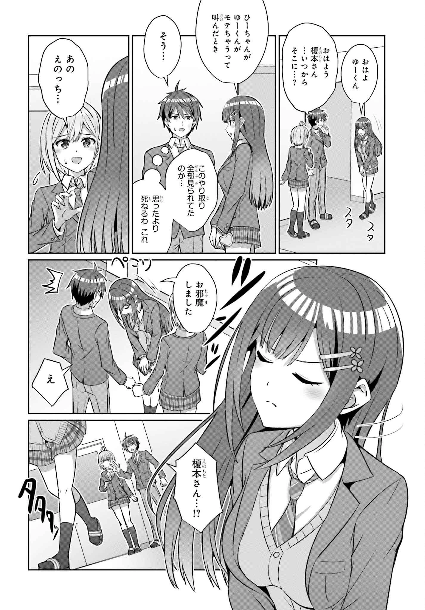 男女の友情は成立する?（いや、しないっ!!） 第34話 - 12