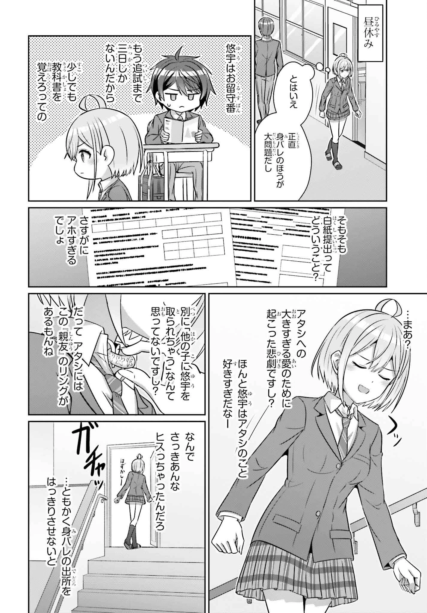 男女の友情は成立する?（いや、しないっ!!） 第34話 - 14