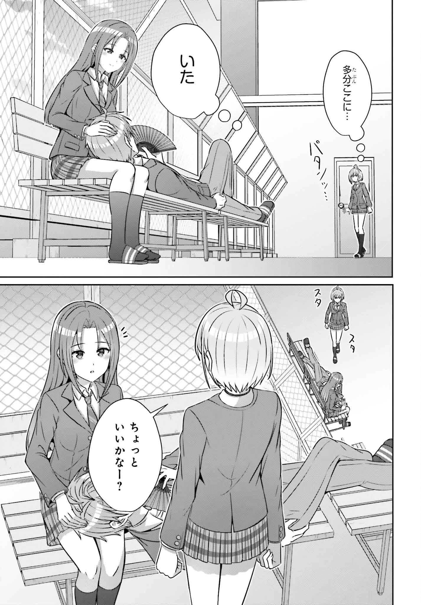 男女の友情は成立する?（いや、しないっ!!） 第34話 - 15