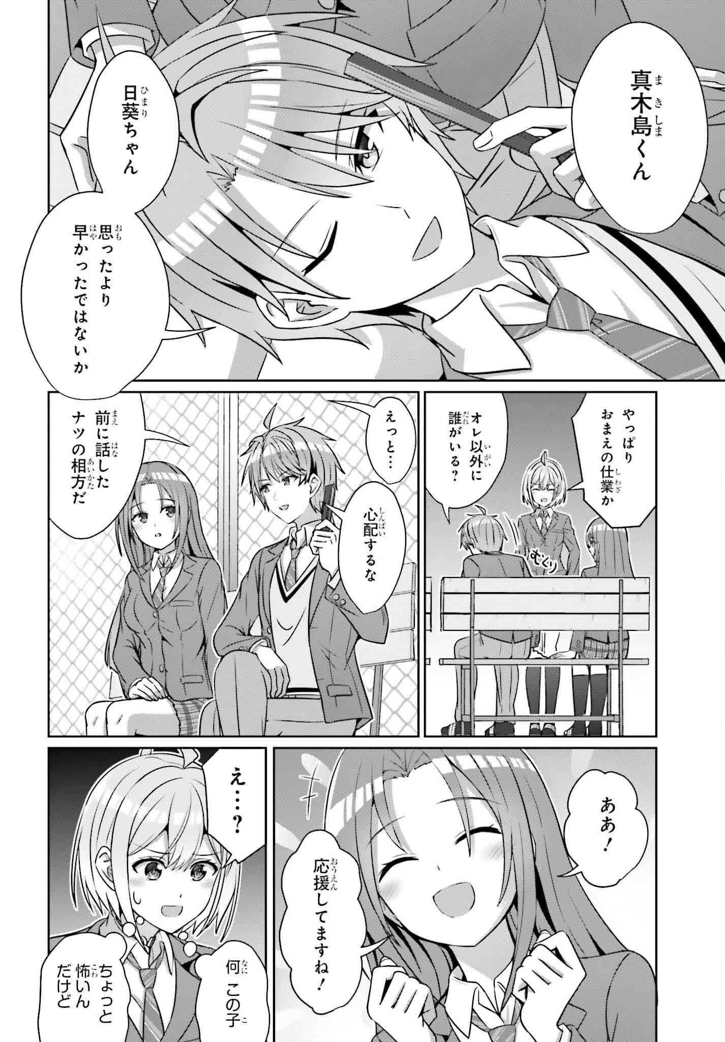 男女の友情は成立する?（いや、しないっ!!） 第34話 - 16