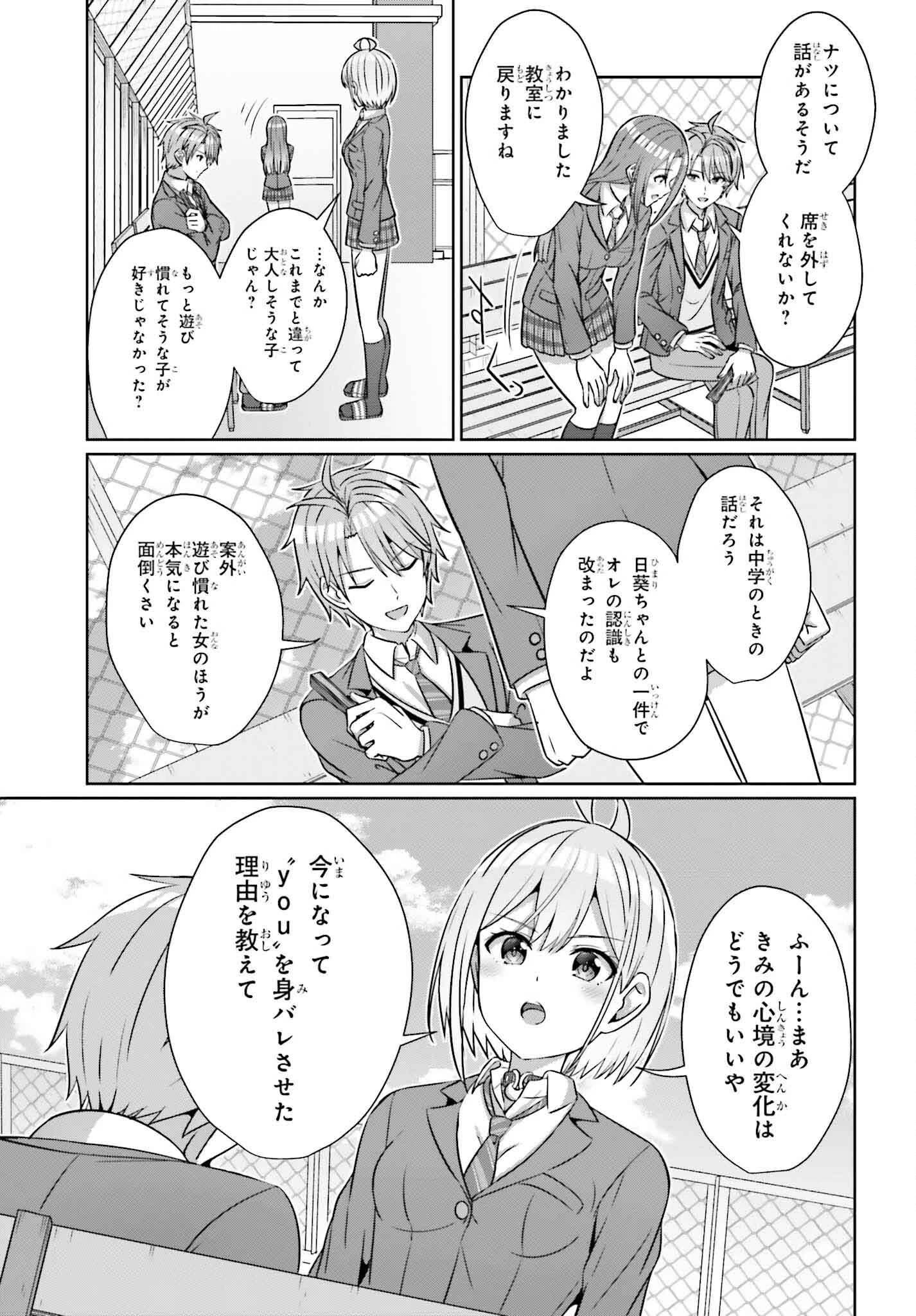 男女の友情は成立する?（いや、しないっ!!） 第34話 - 17