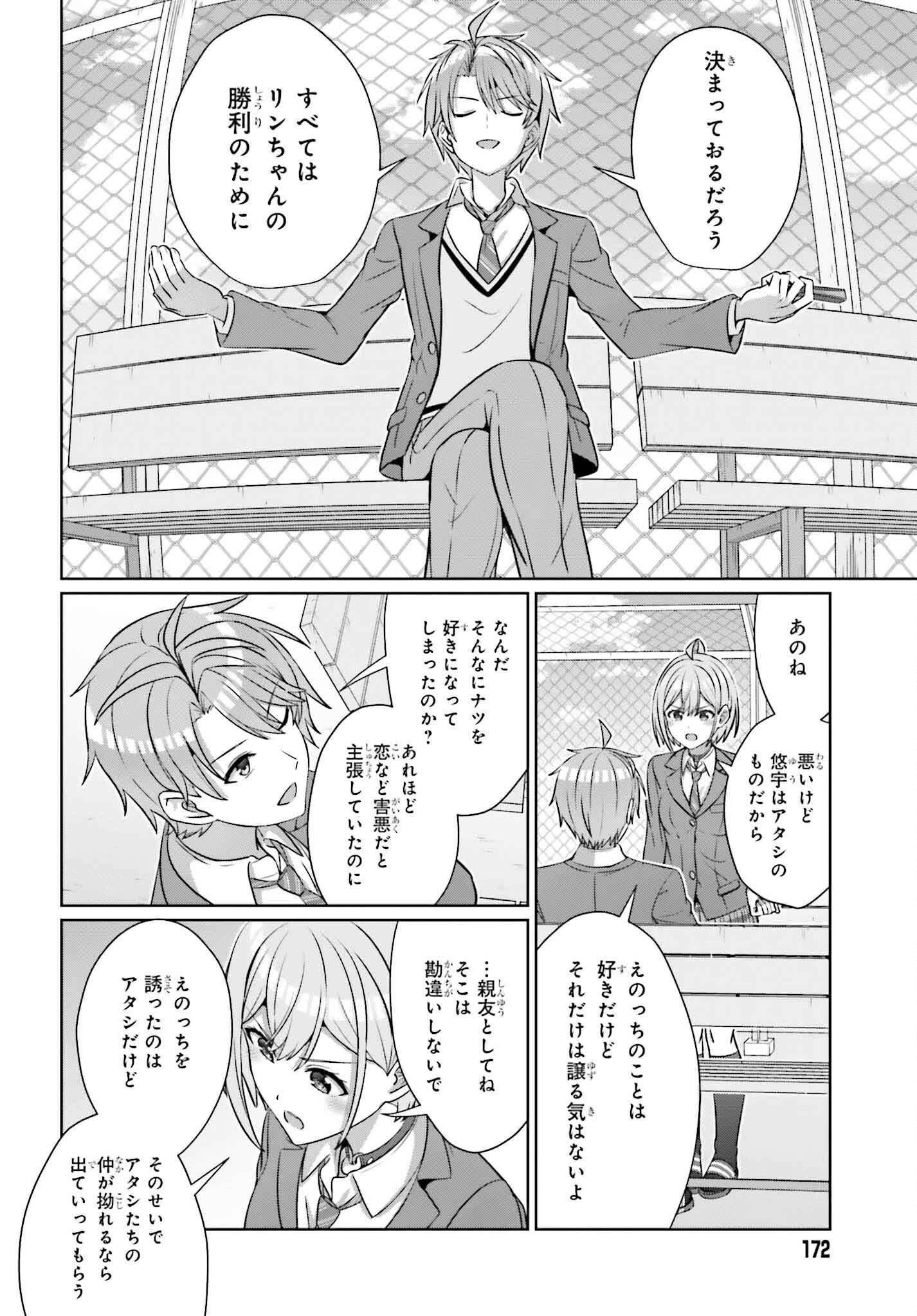 男女の友情は成立する?（いや、しないっ!!） 第34話 - 18