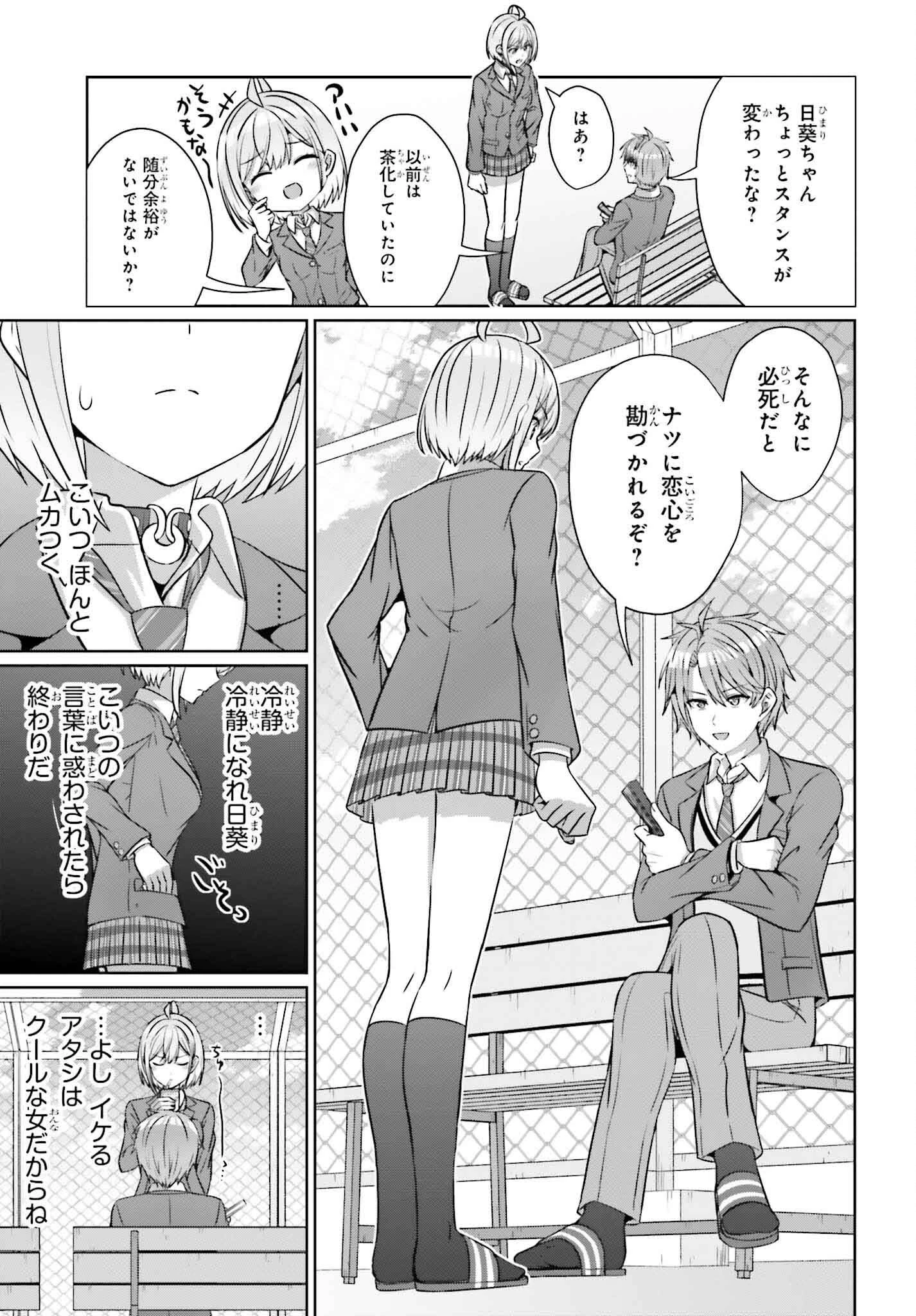 男女の友情は成立する?（いや、しないっ!!） 第34話 - 19