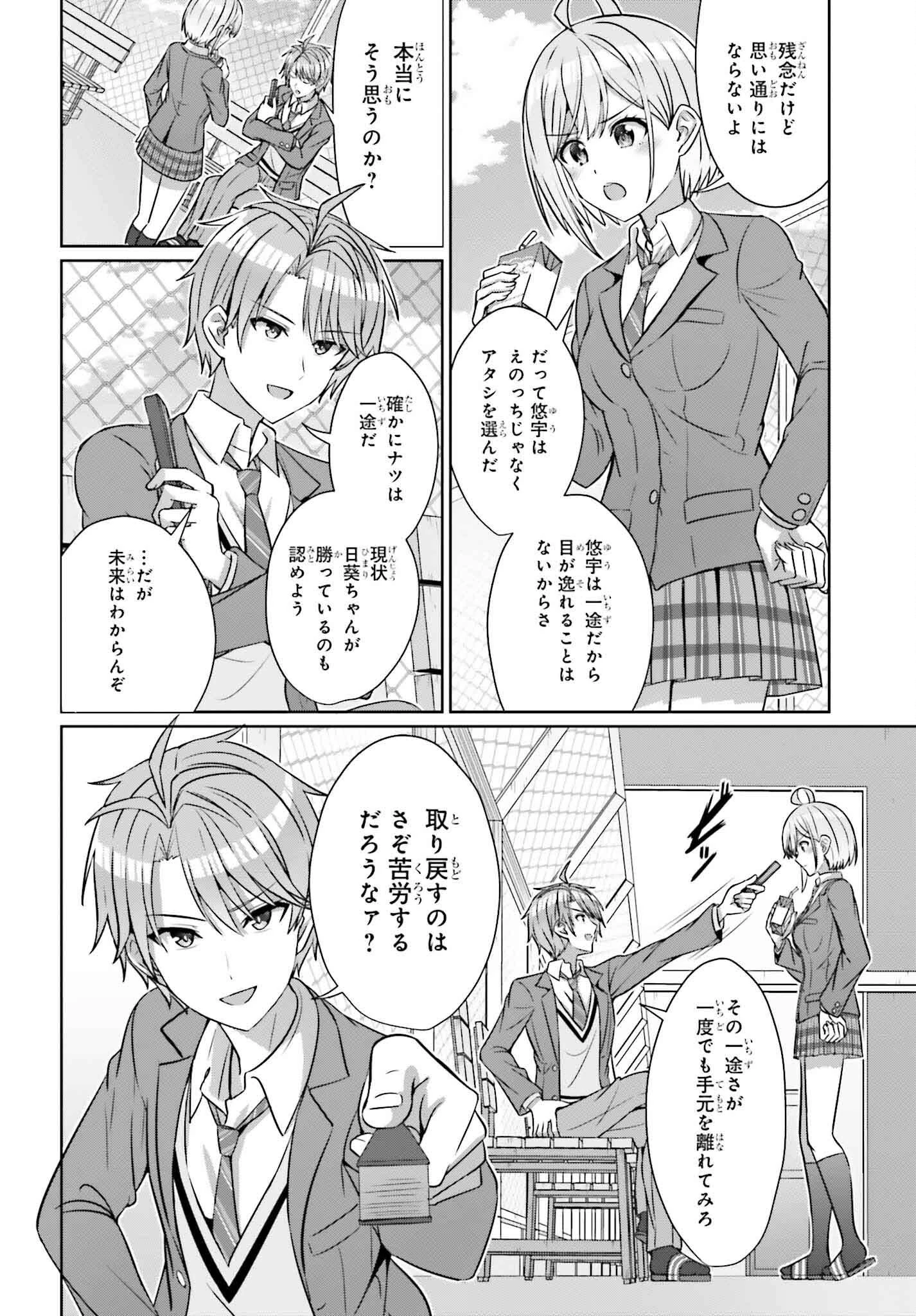 男女の友情は成立する?（いや、しないっ!!） 第34話 - 20