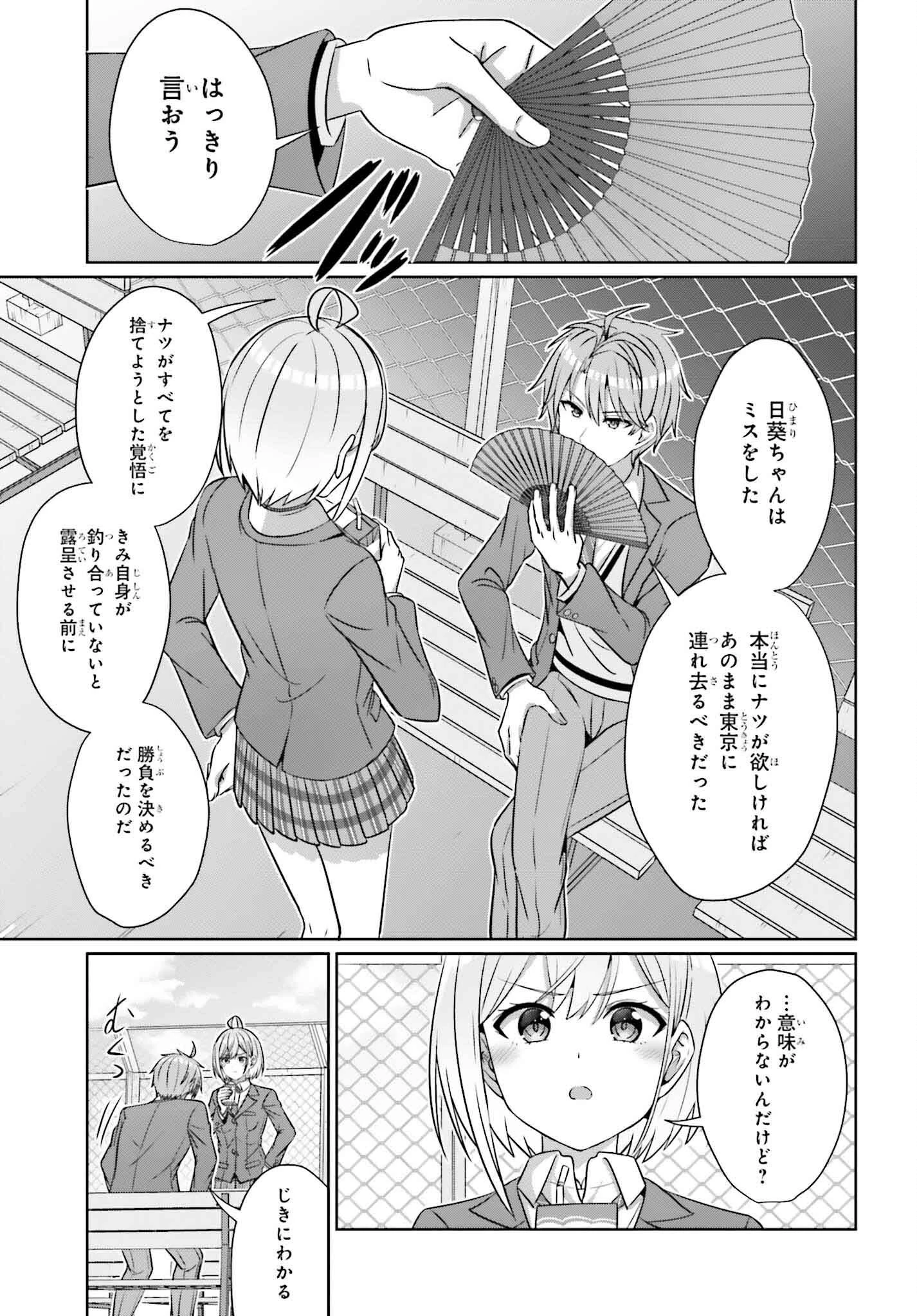 男女の友情は成立する?（いや、しないっ!!） 第34話 - 21