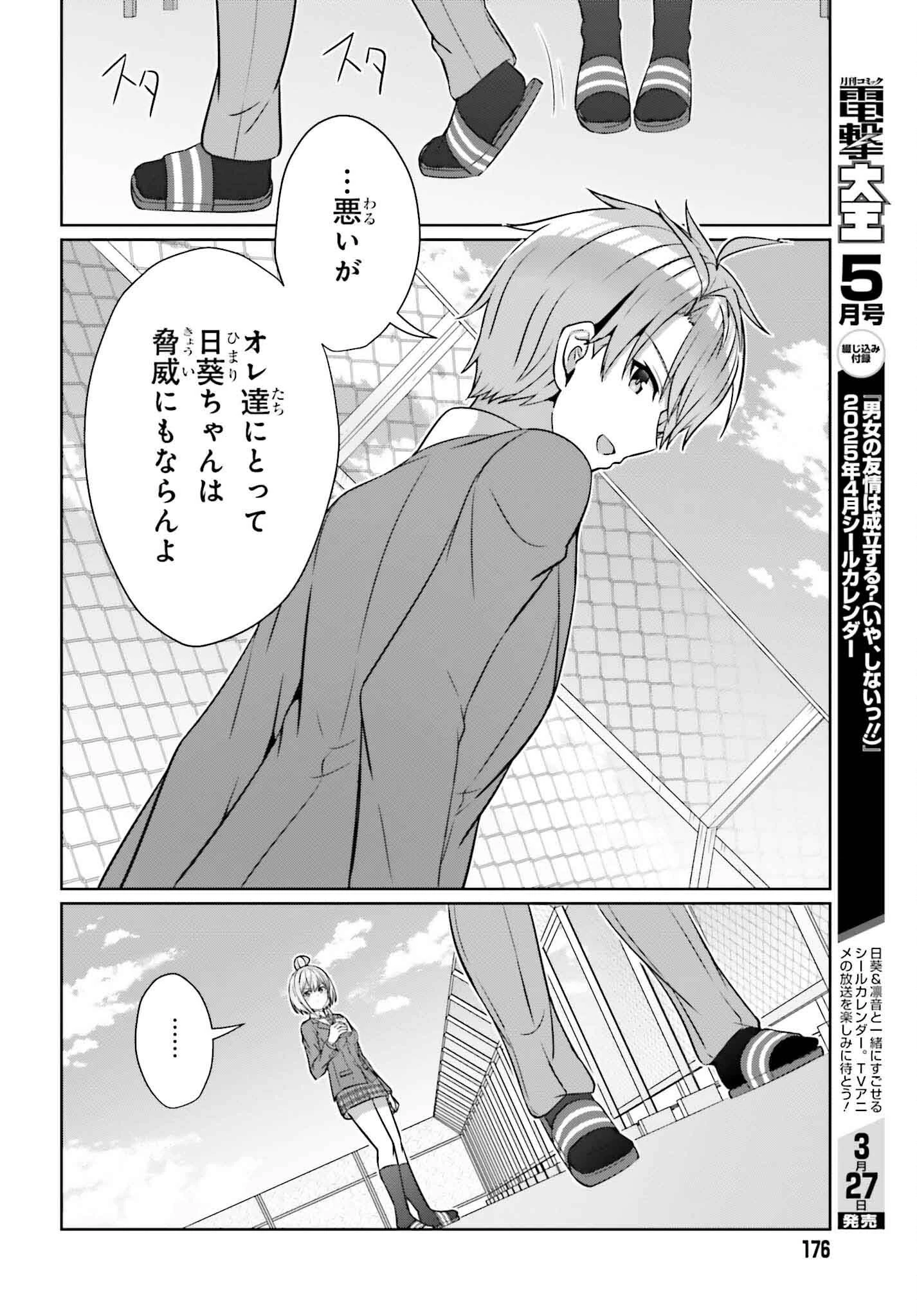 男女の友情は成立する?（いや、しないっ!!） 第34話 - 22