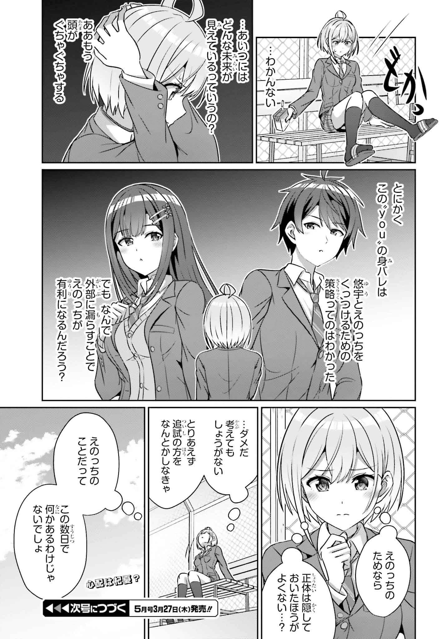 男女の友情は成立する?（いや、しないっ!!） 第34話 - 23