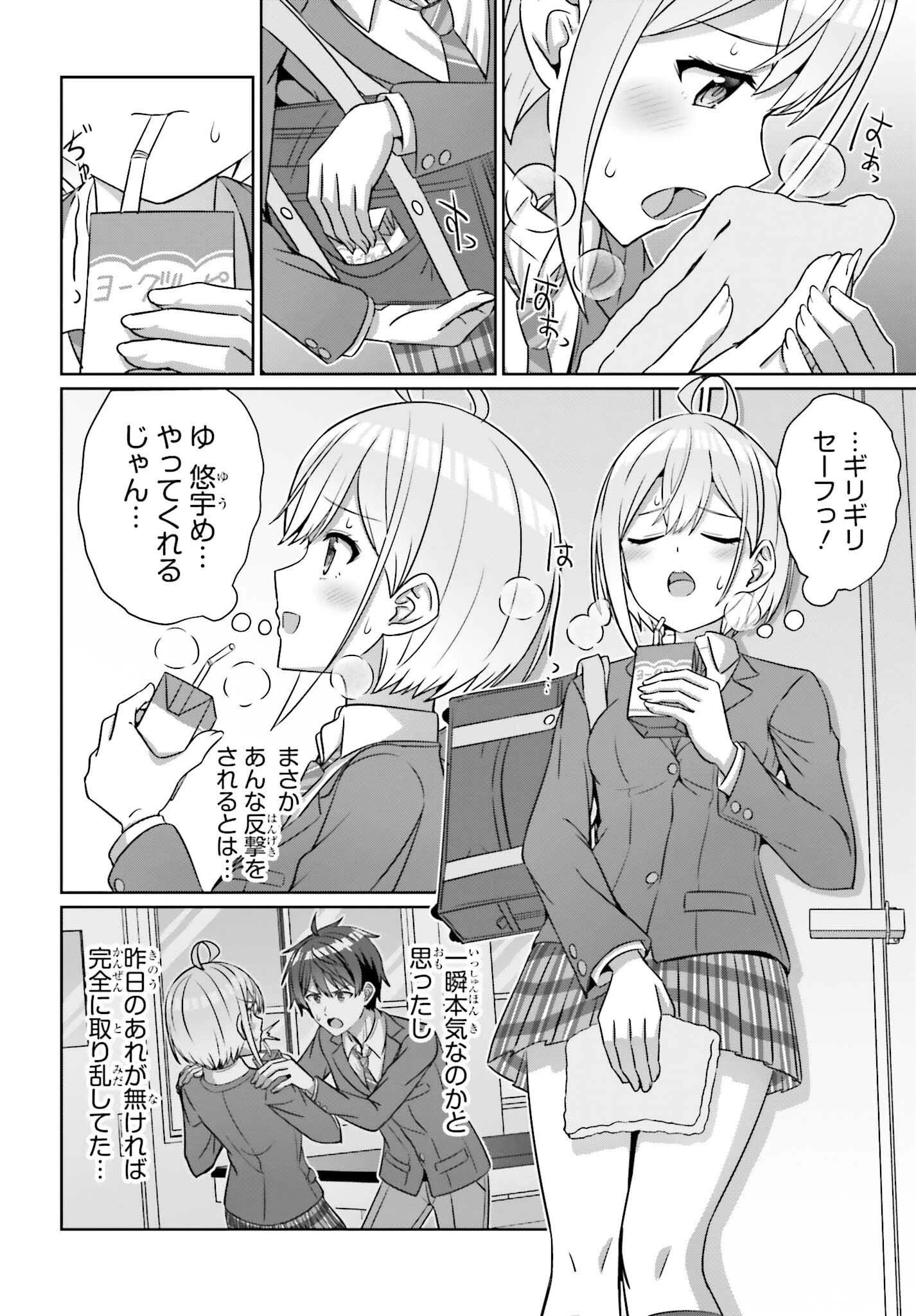 男女の友情は成立する?（いや、しないっ!!） 第33.2話 - 5