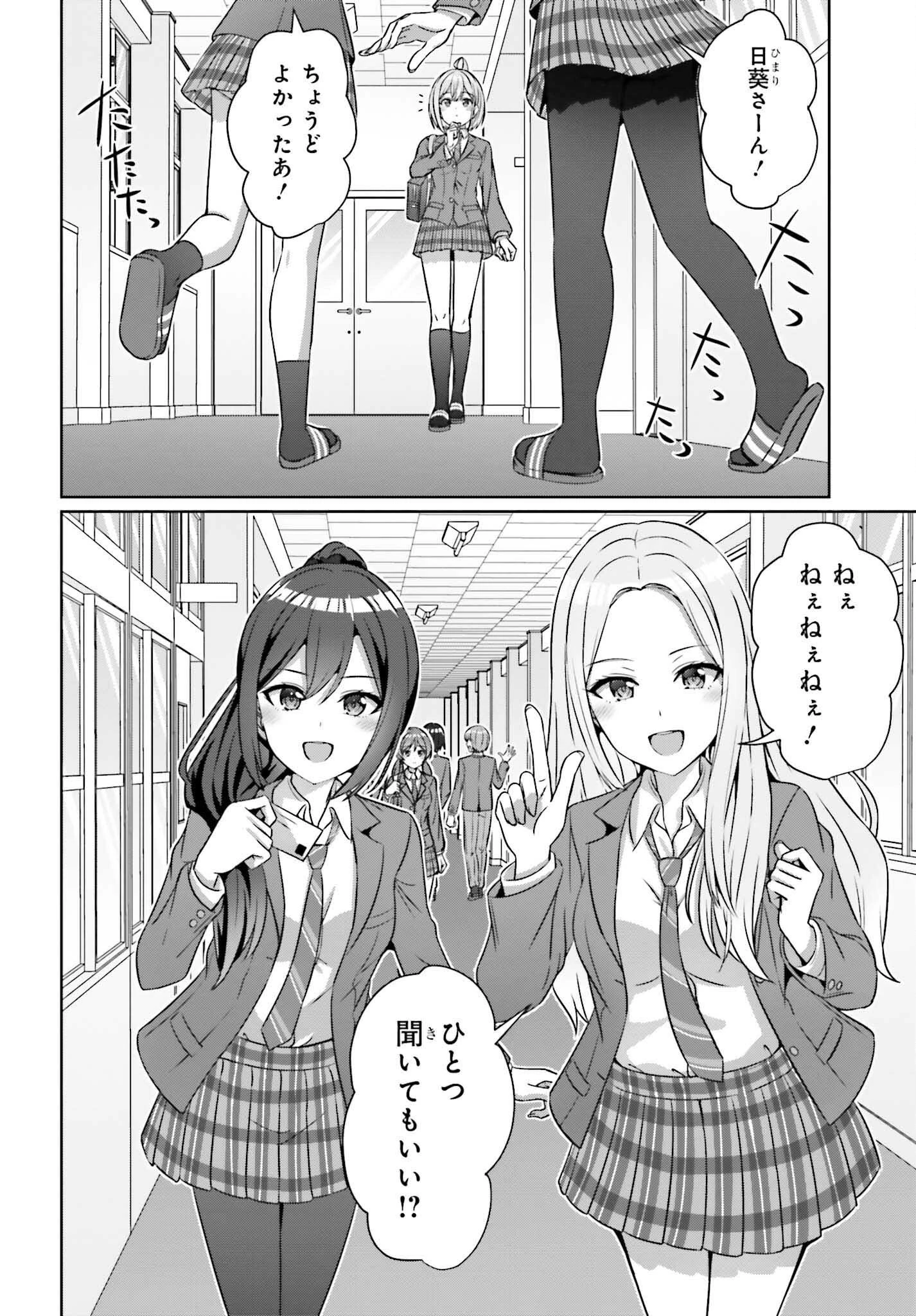 男女の友情は成立する?（いや、しないっ!!） 第33.2話 - 9