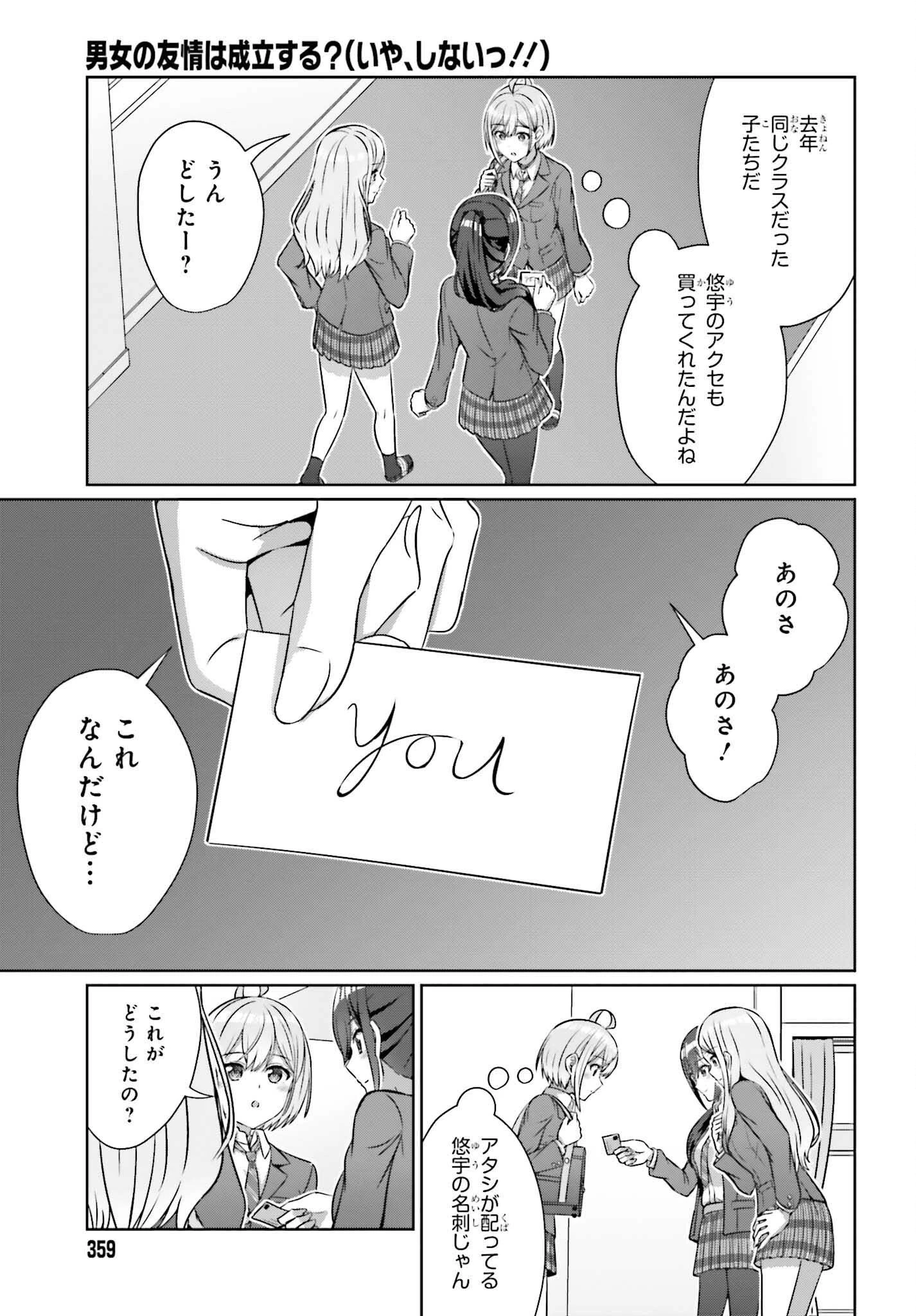 男女の友情は成立する?（いや、しないっ!!） 第33.2話 - 10