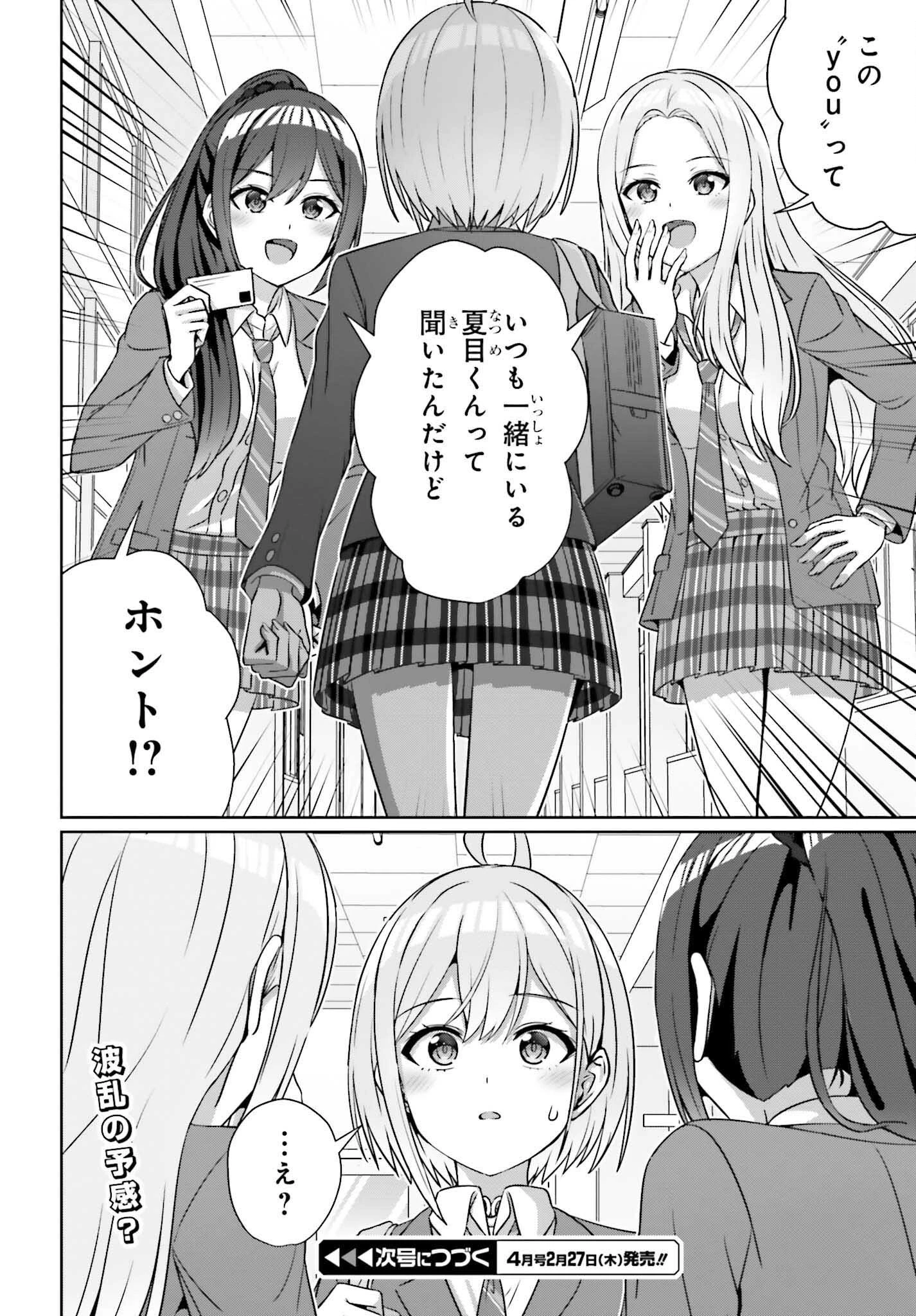 男女の友情は成立する?（いや、しないっ!!） 第33.2話 - 11