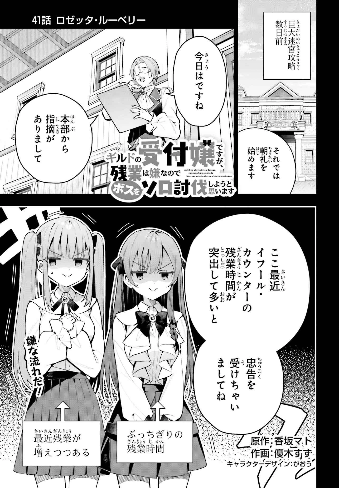 ギルドの受付嬢ですが、残業は嫌なのでボスをソロ討伐しようと思います 第41話 - 1