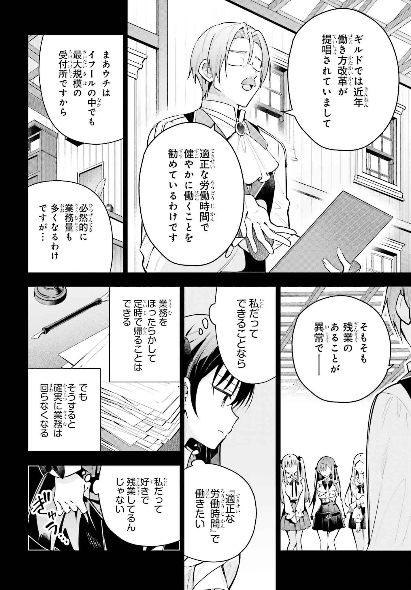 ギルドの受付嬢ですが、残業は嫌なのでボスをソロ討伐しようと思います 第41話 - 2