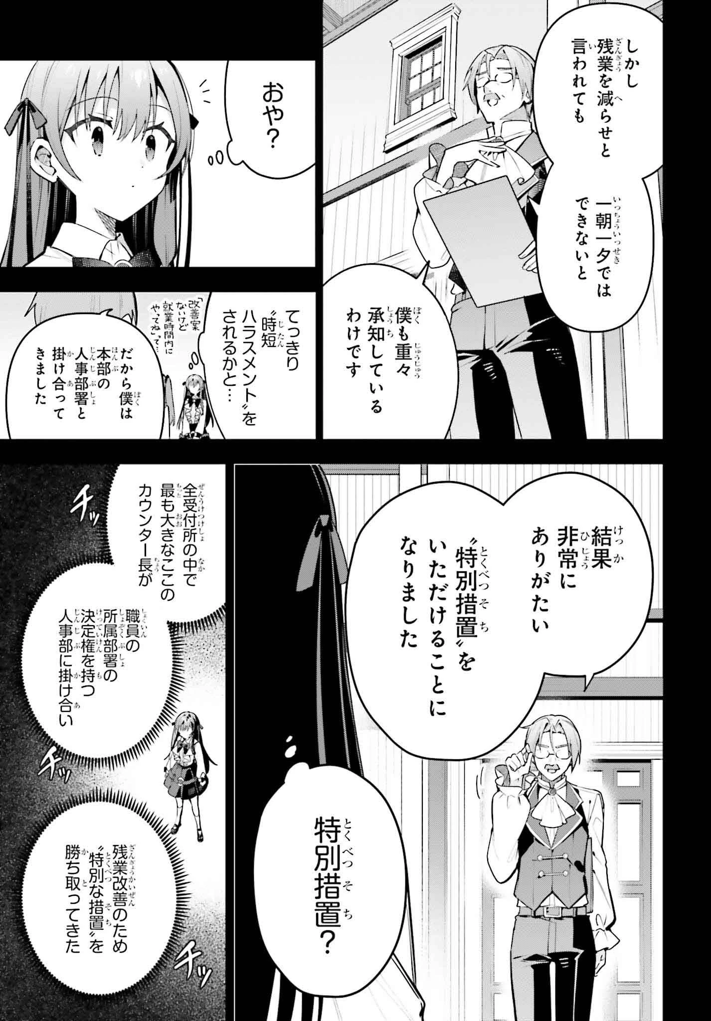 ギルドの受付嬢ですが、残業は嫌なのでボスをソロ討伐しようと思います 第41話 - 3