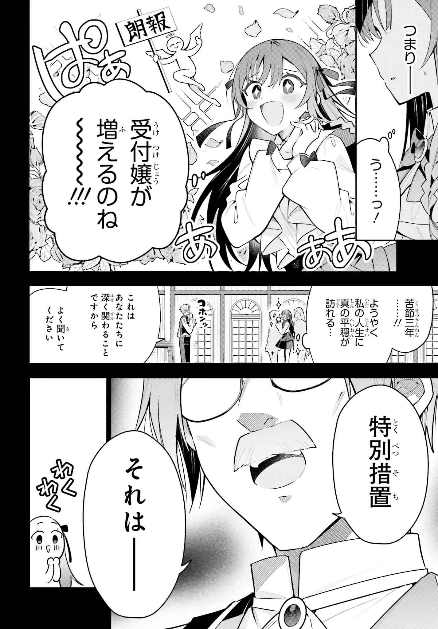 ギルドの受付嬢ですが、残業は嫌なのでボスをソロ討伐しようと思います 第41話 - 4