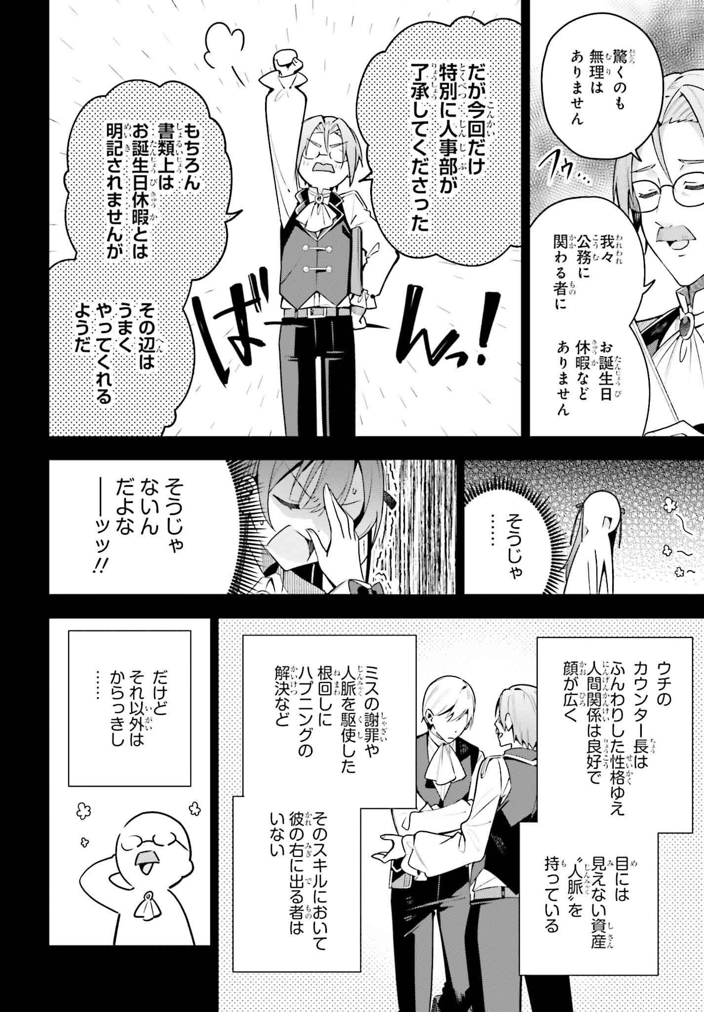ギルドの受付嬢ですが、残業は嫌なのでボスをソロ討伐しようと思います 第41話 - 6