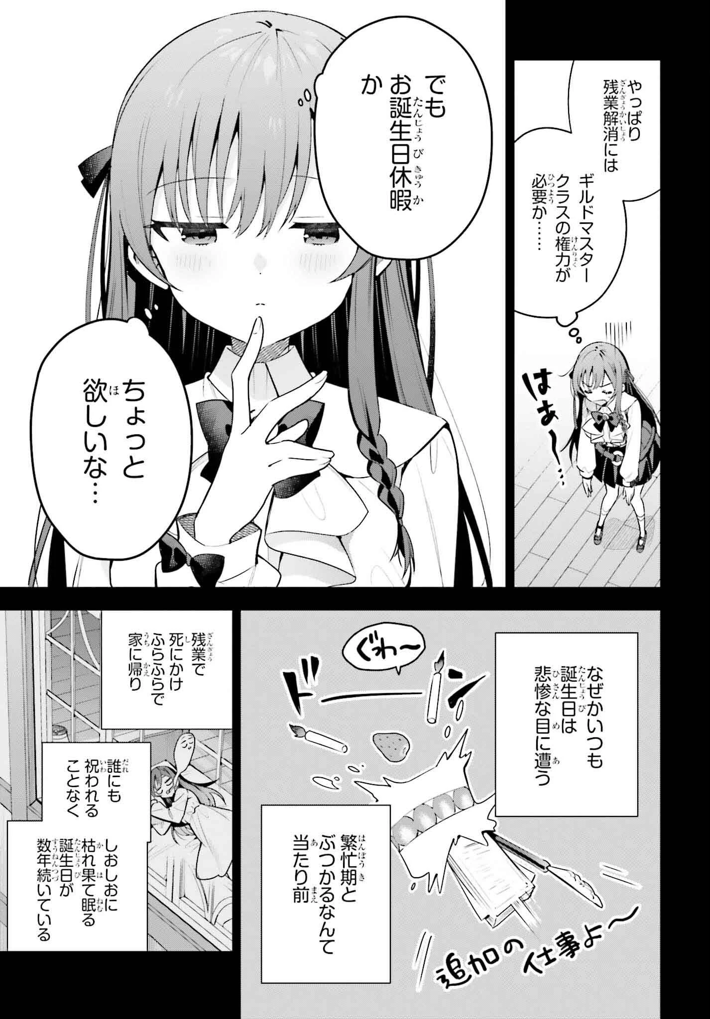 ギルドの受付嬢ですが、残業は嫌なのでボスをソロ討伐しようと思います 第41話 - 7