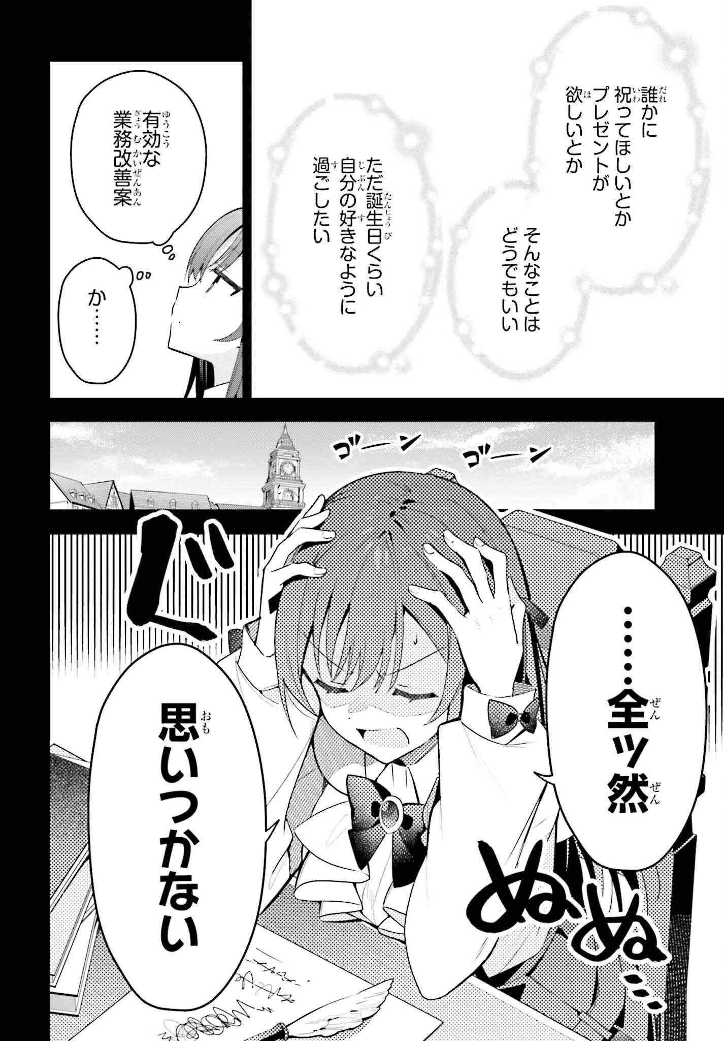 ギルドの受付嬢ですが、残業は嫌なのでボスをソロ討伐しようと思います 第41話 - 8