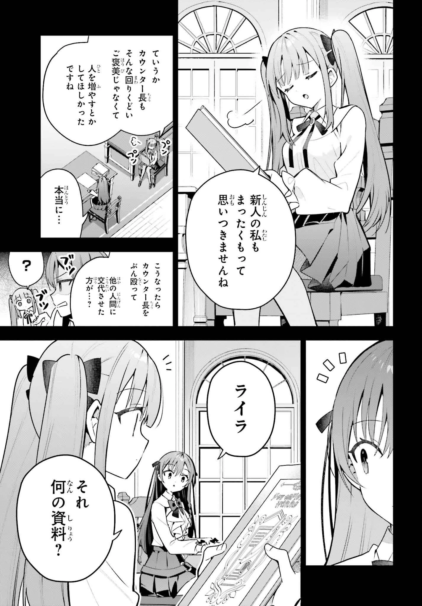 ギルドの受付嬢ですが、残業は嫌なのでボスをソロ討伐しようと思います 第41話 - 9