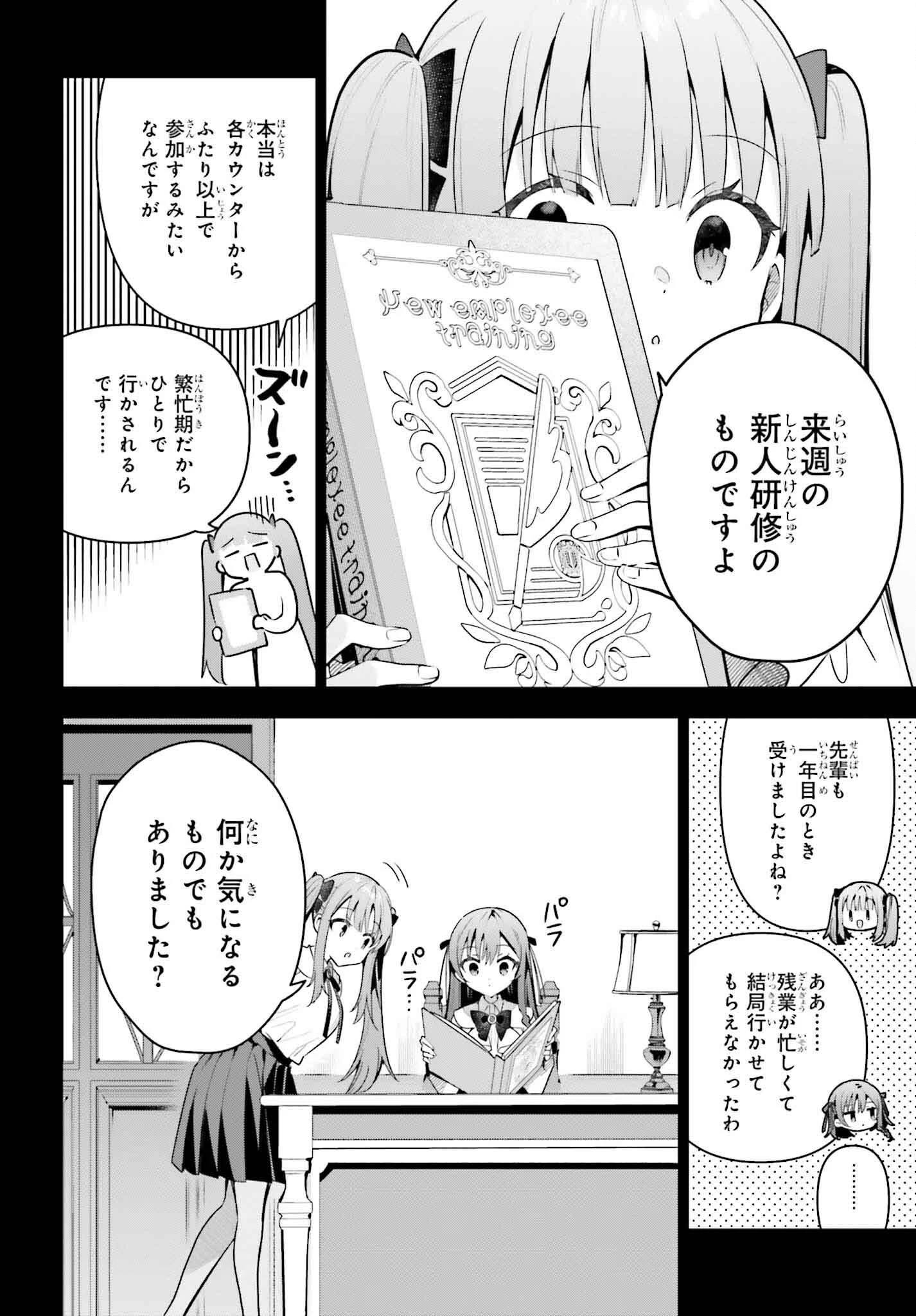 ギルドの受付嬢ですが、残業は嫌なのでボスをソロ討伐しようと思います 第41話 - 10
