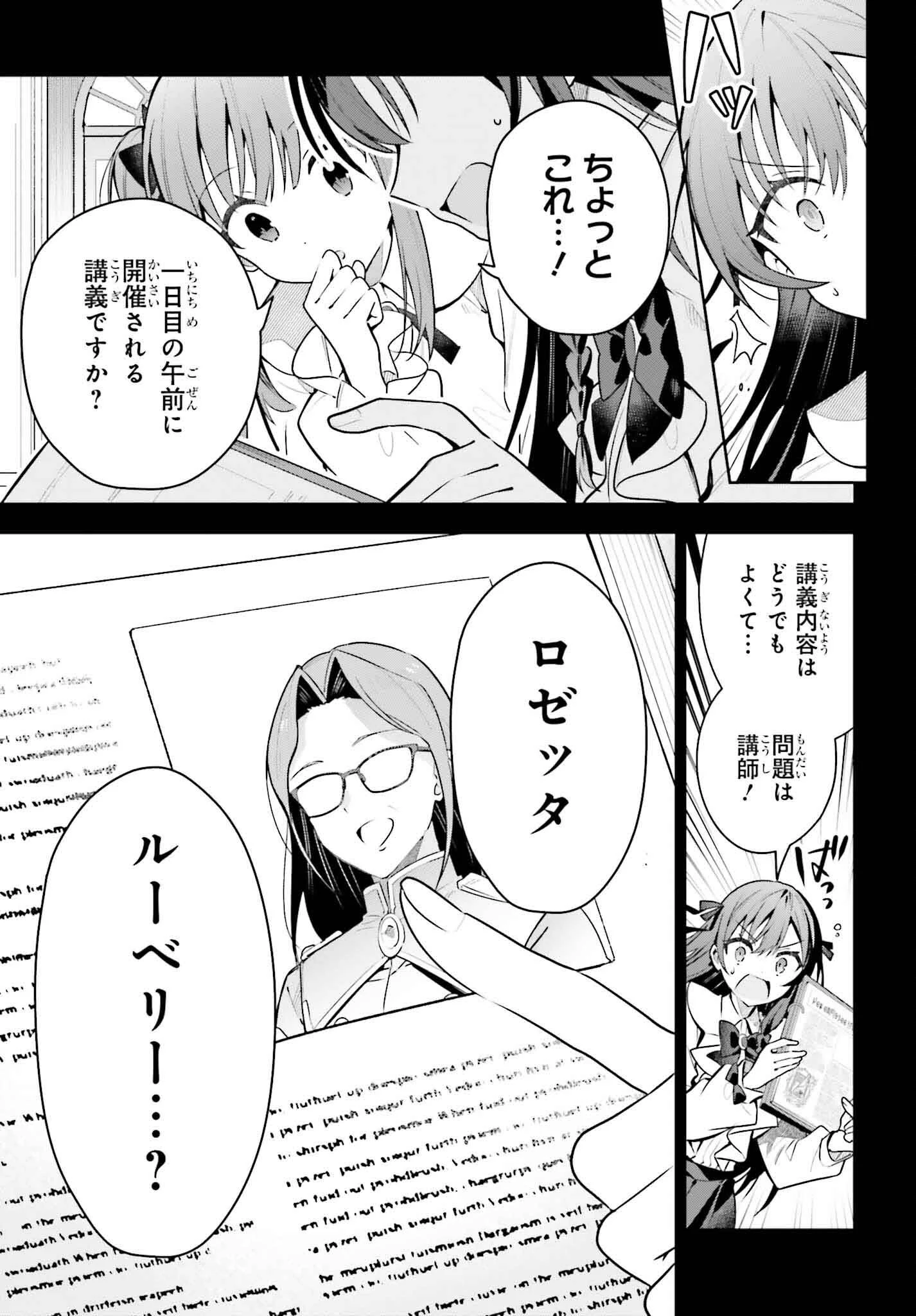 ギルドの受付嬢ですが、残業は嫌なのでボスをソロ討伐しようと思います 第41話 - 11