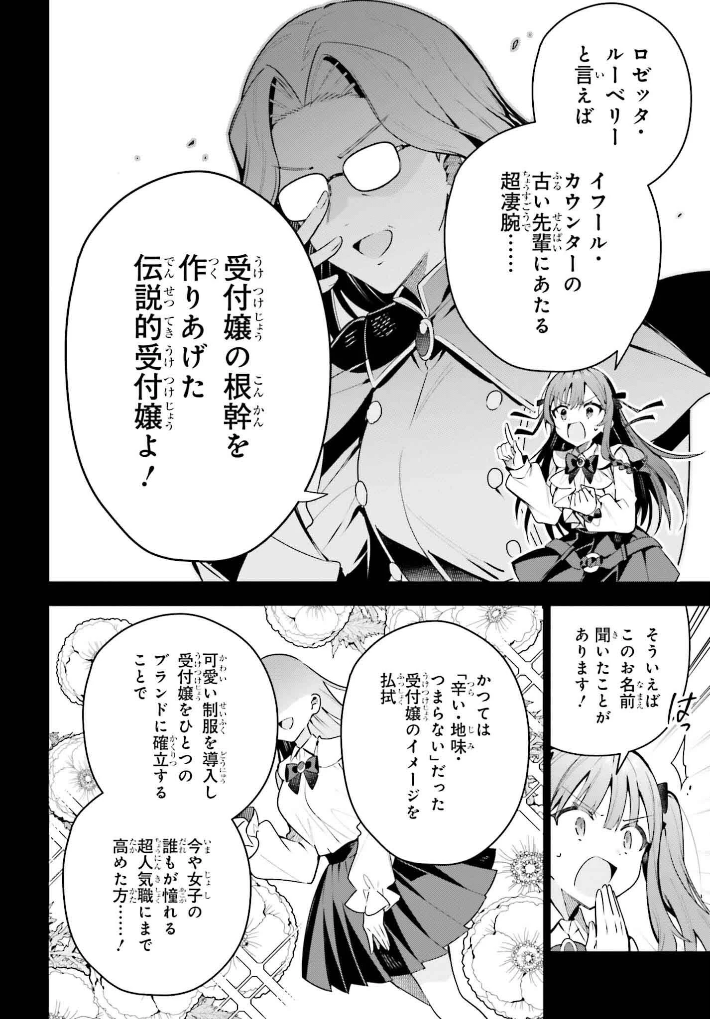 ギルドの受付嬢ですが、残業は嫌なのでボスをソロ討伐しようと思います 第41話 - 12