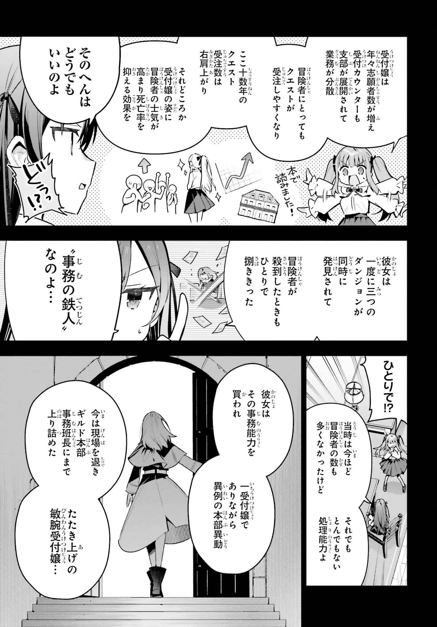 ギルドの受付嬢ですが、残業は嫌なのでボスをソロ討伐しようと思います 第41話 - 13