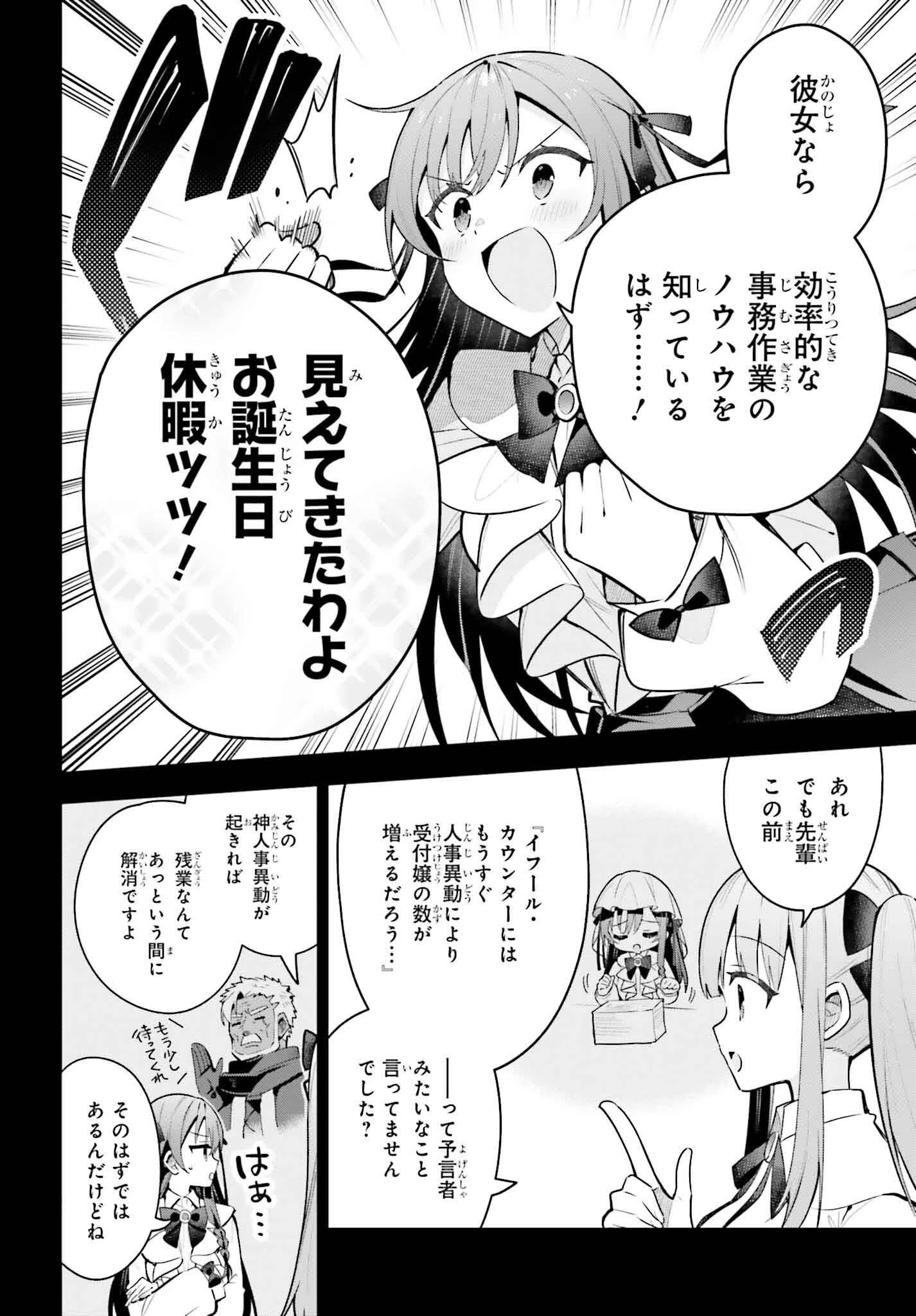 ギルドの受付嬢ですが、残業は嫌なのでボスをソロ討伐しようと思います 第41話 - 14